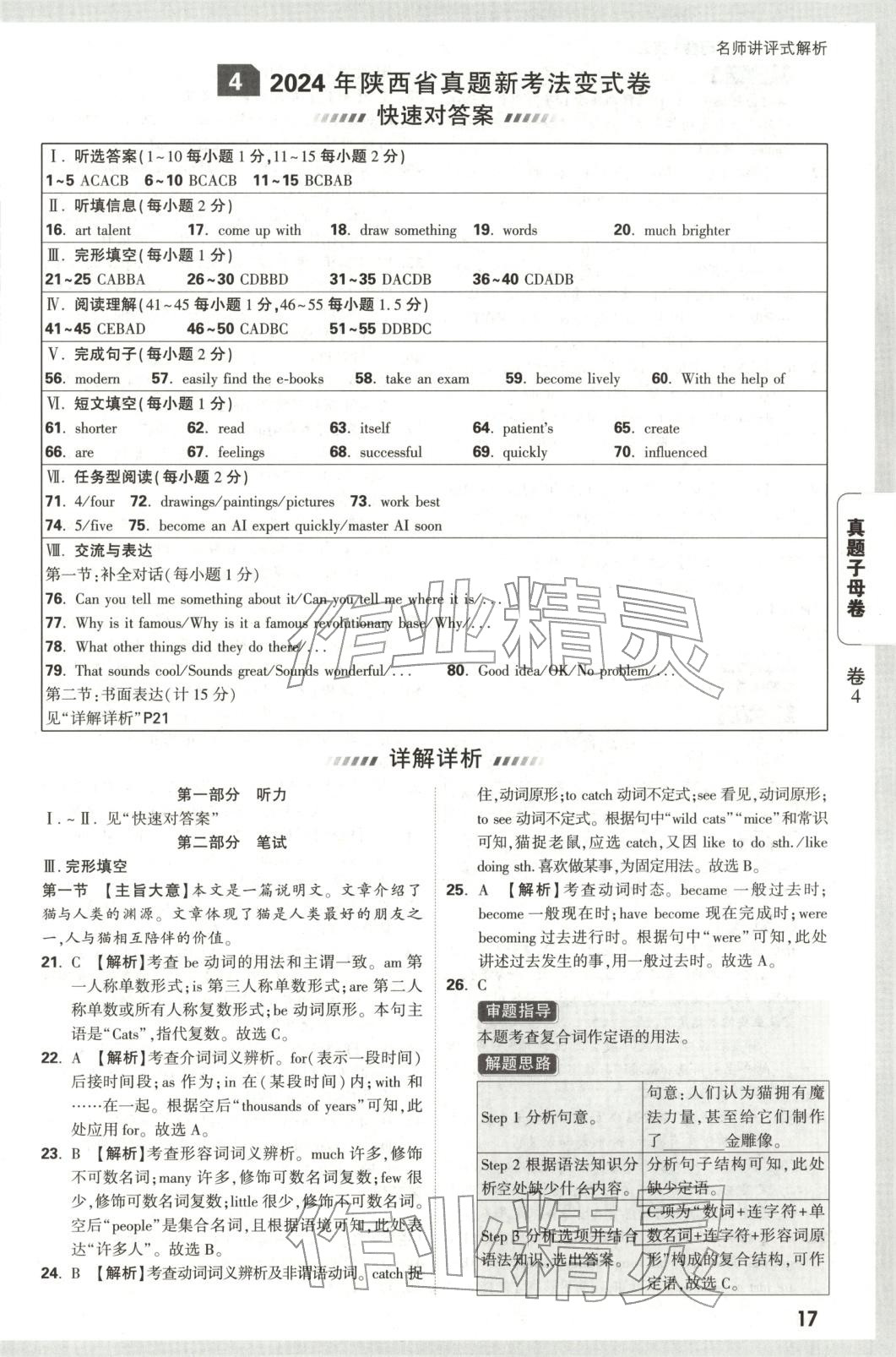 2026年万唯中考真题子母卷英语陕西专版&nbsp;第17页