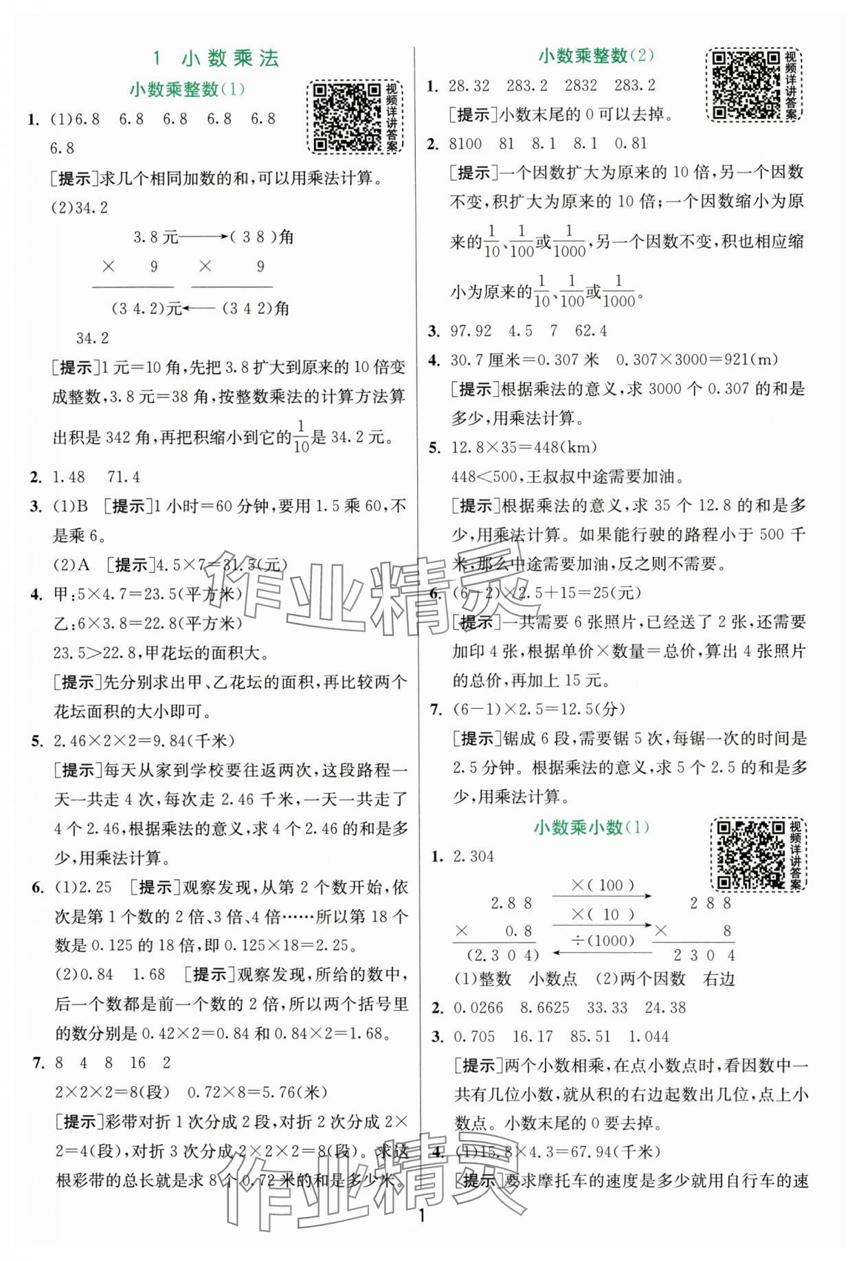 2025年实验班提优训练五年级数学上册人教版 第1页