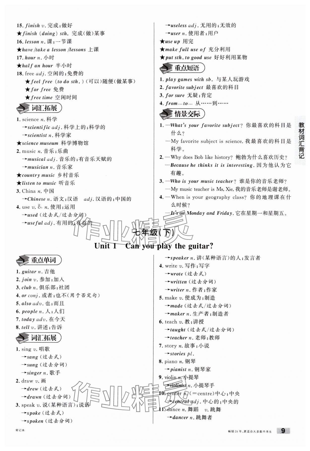 2025年名校課堂中考總復(fù)習(xí)英語(yǔ)安徽專版 參考答案第24頁(yè)