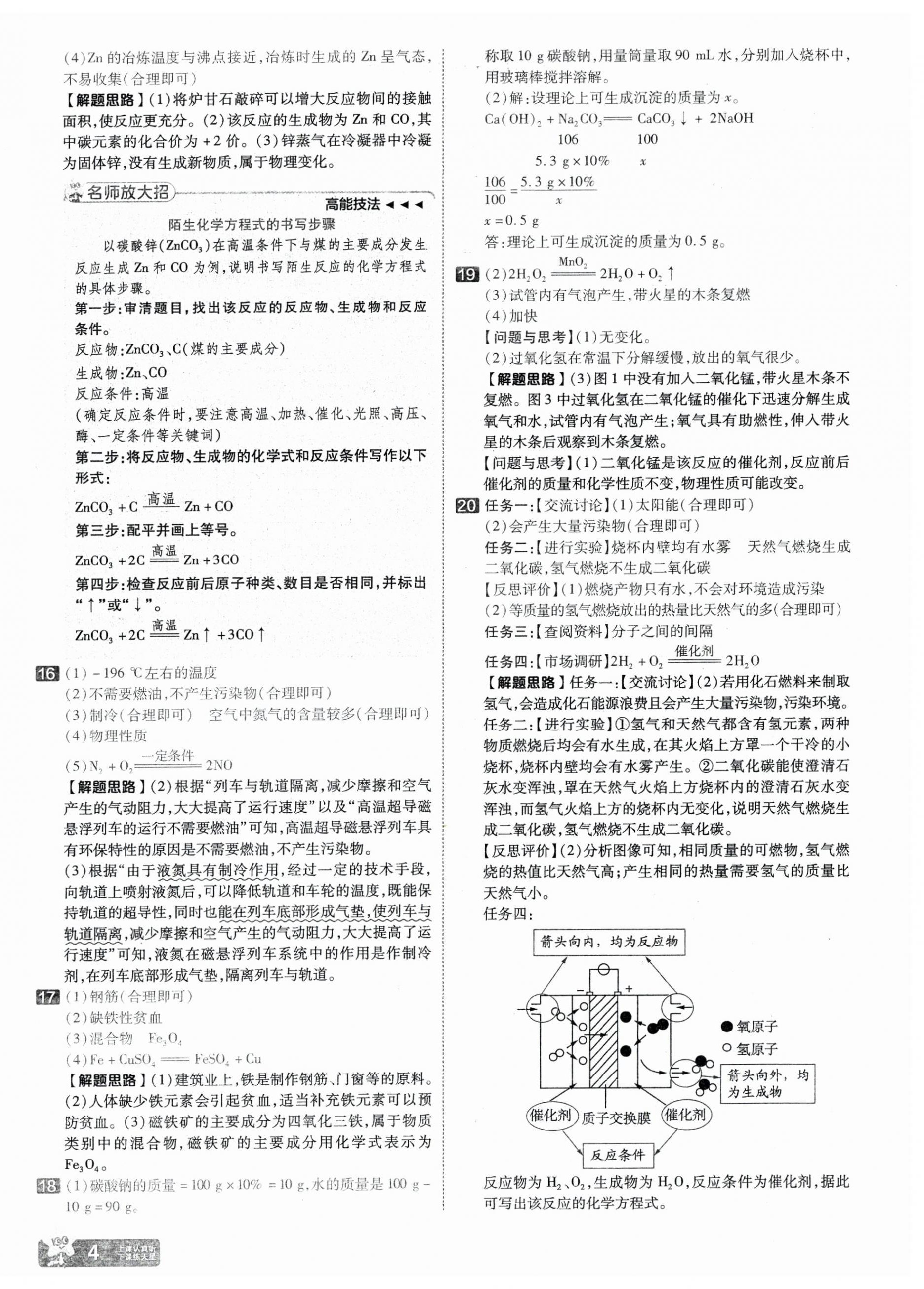 2025年金考卷中考45套汇编化学山西专版 第4页