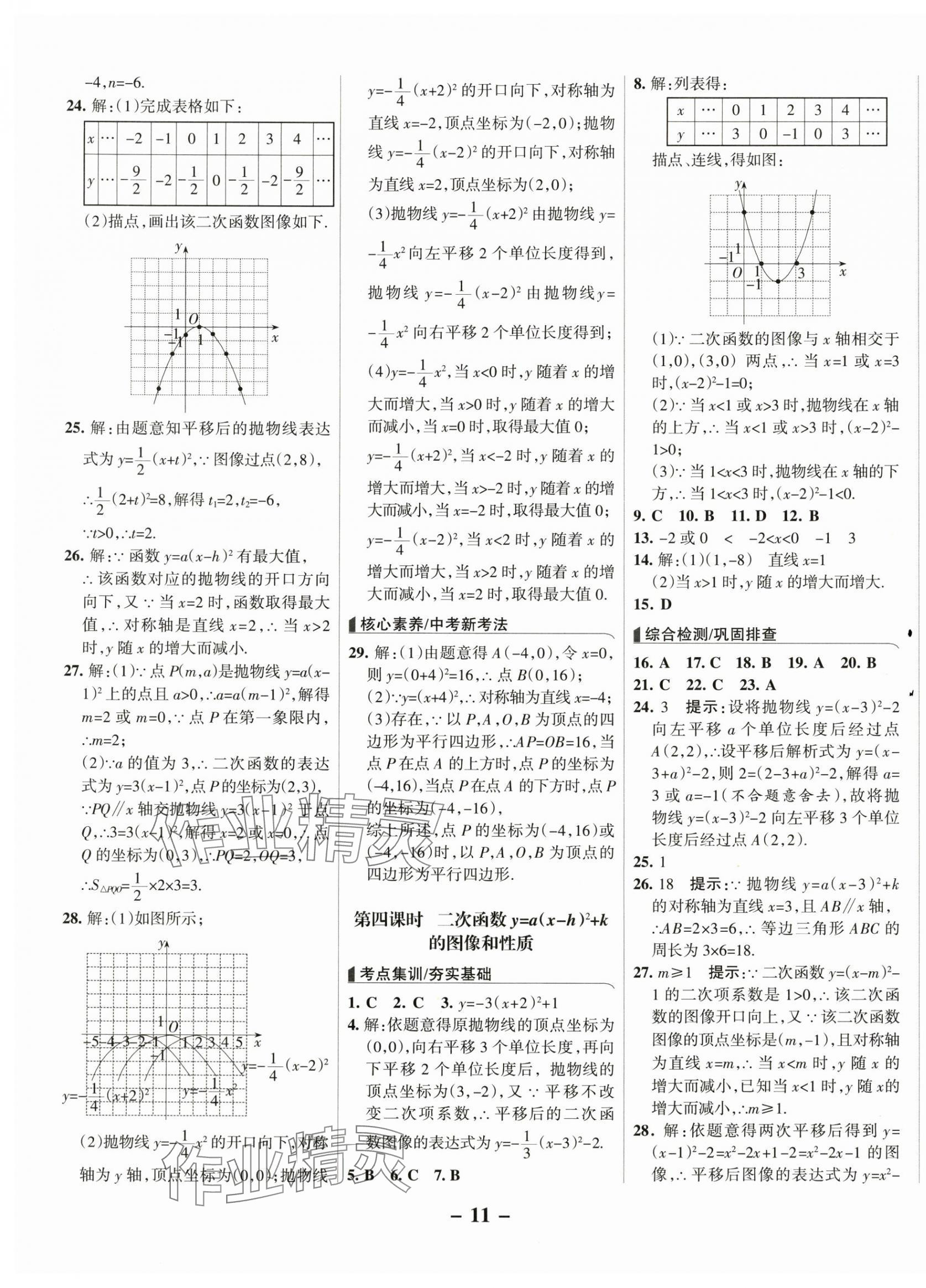 2025年全優(yōu)課堂考點(diǎn)集訓(xùn)與滿分備考九年級(jí)數(shù)學(xué)下冊(cè)冀教版 第11頁(yè)