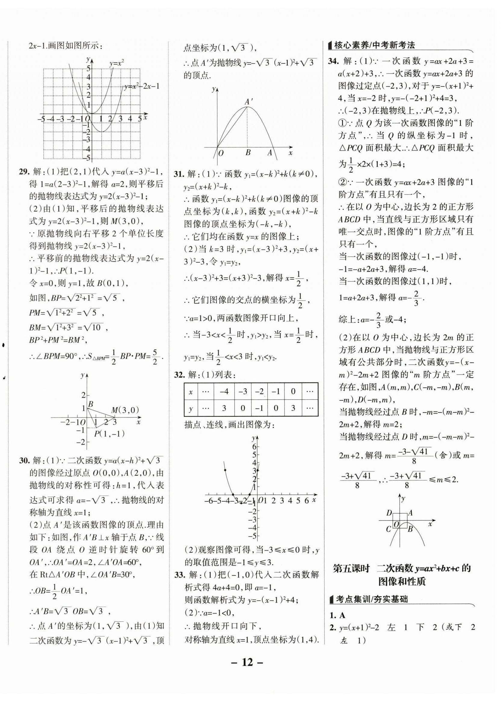 2025年全優(yōu)課堂考點(diǎn)集訓(xùn)與滿分備考九年級(jí)數(shù)學(xué)下冊(cè)冀教版 第12頁(yè)