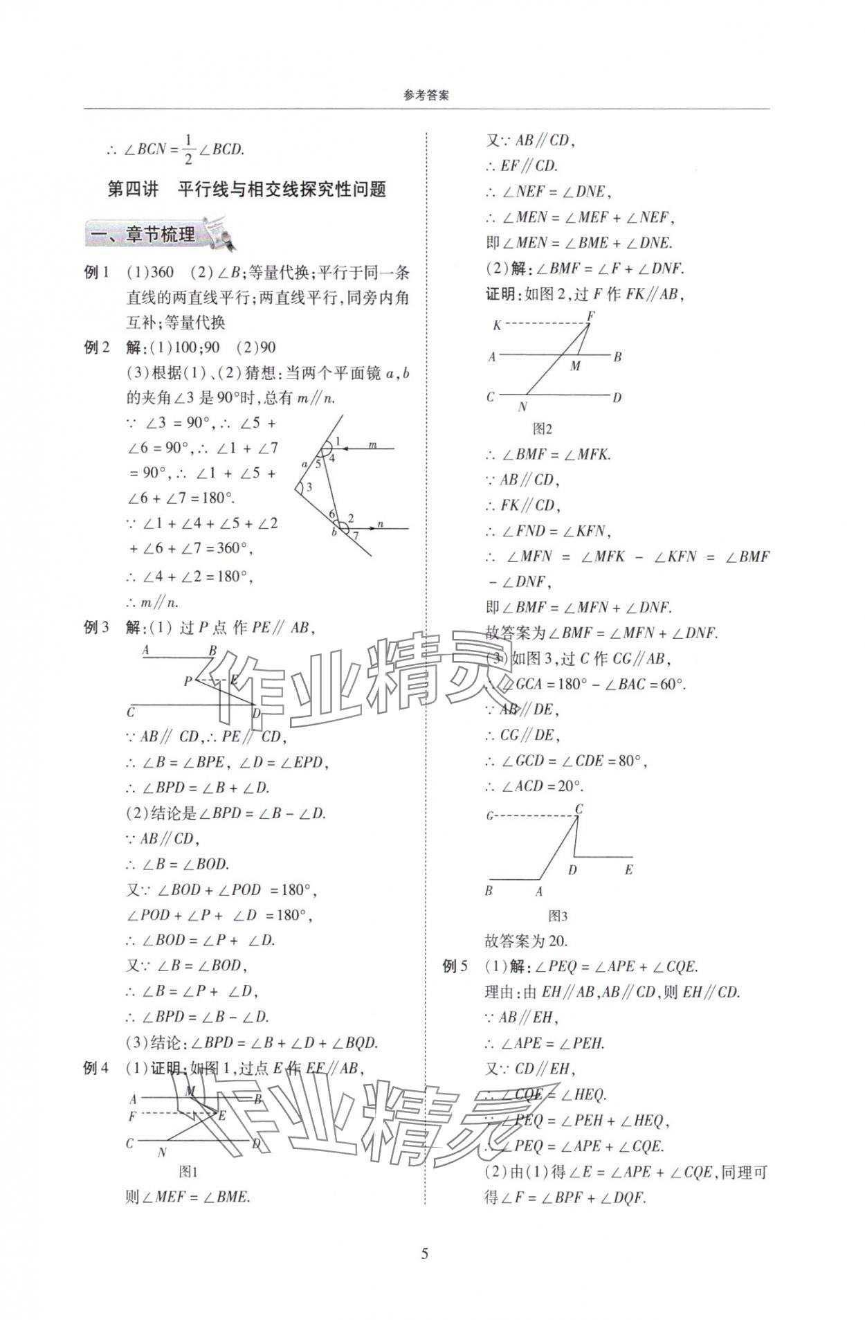 2025年復習直通車期末復習與假期作業七年級數學北師大版 參考答案第5頁