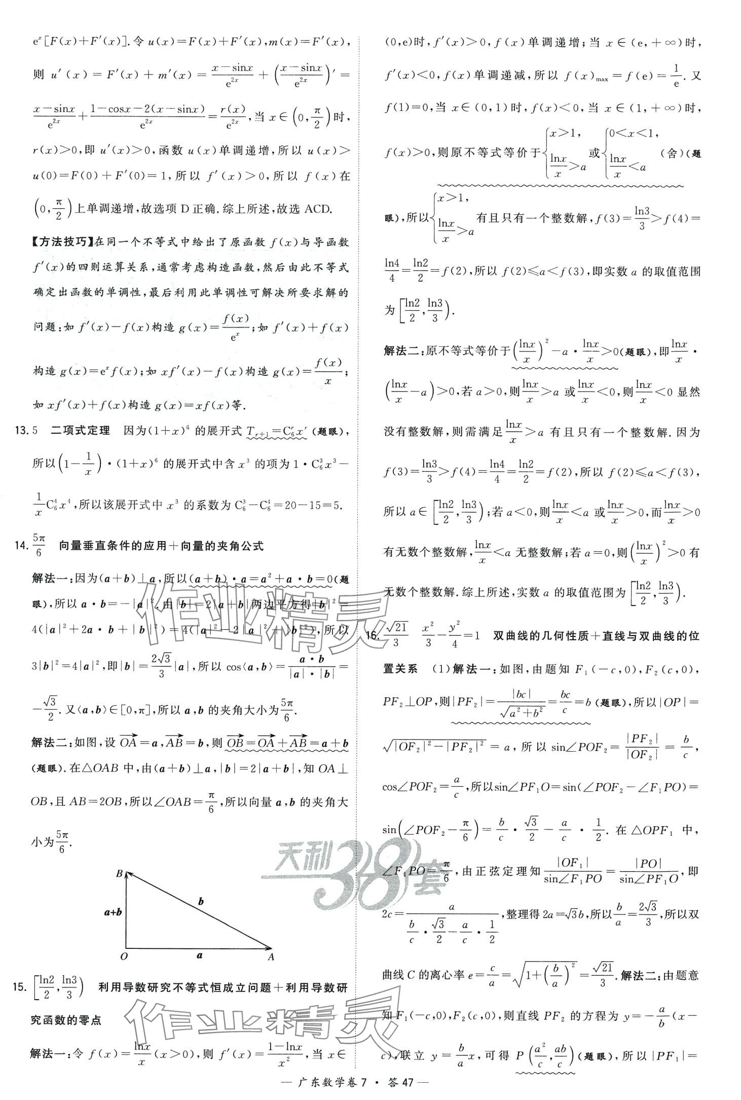 2024年高考模擬試題匯編高中數(shù)學廣東專版 第49頁