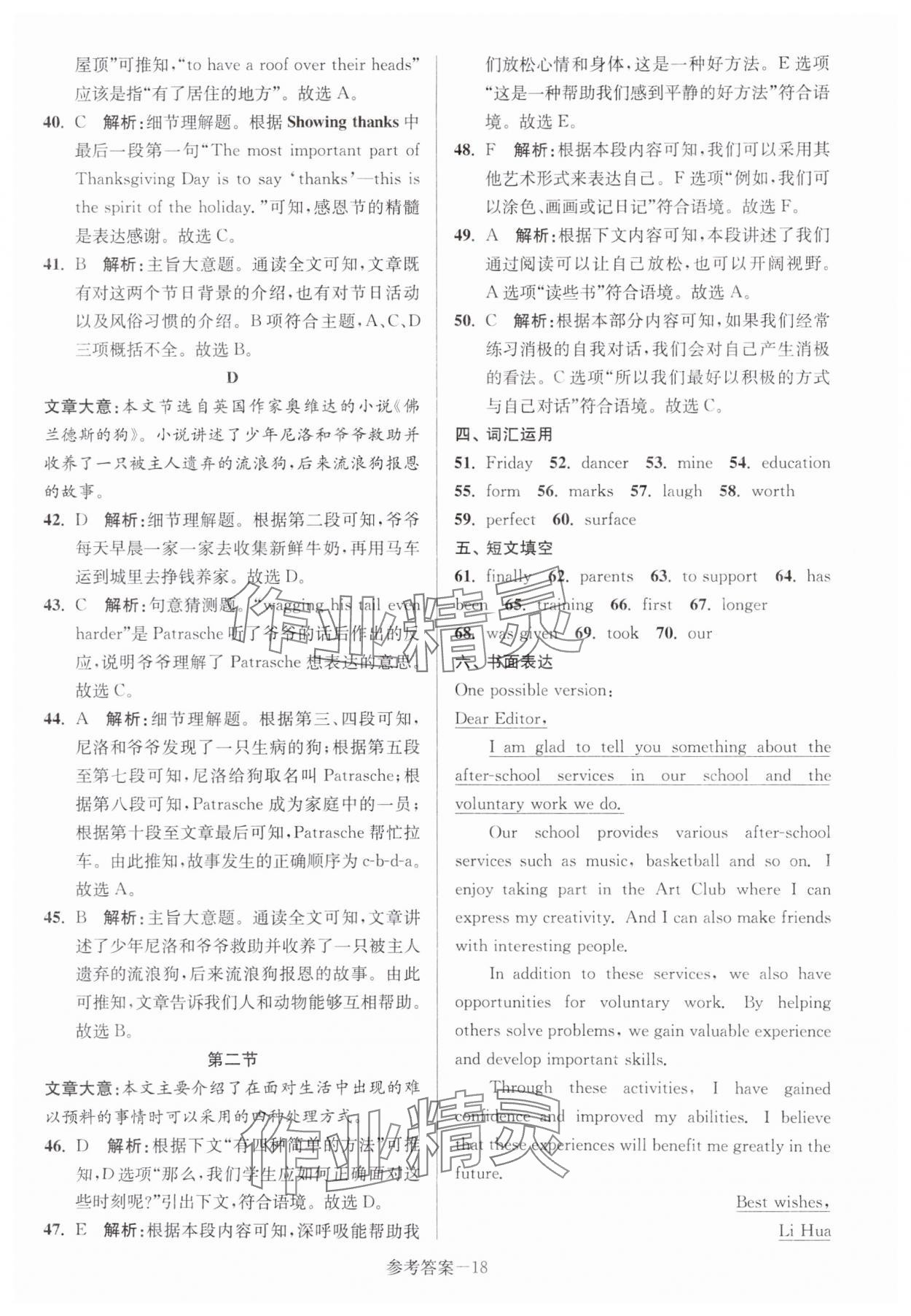 2024年中考总复习一卷通英语宿迁专版 参考答案第18页