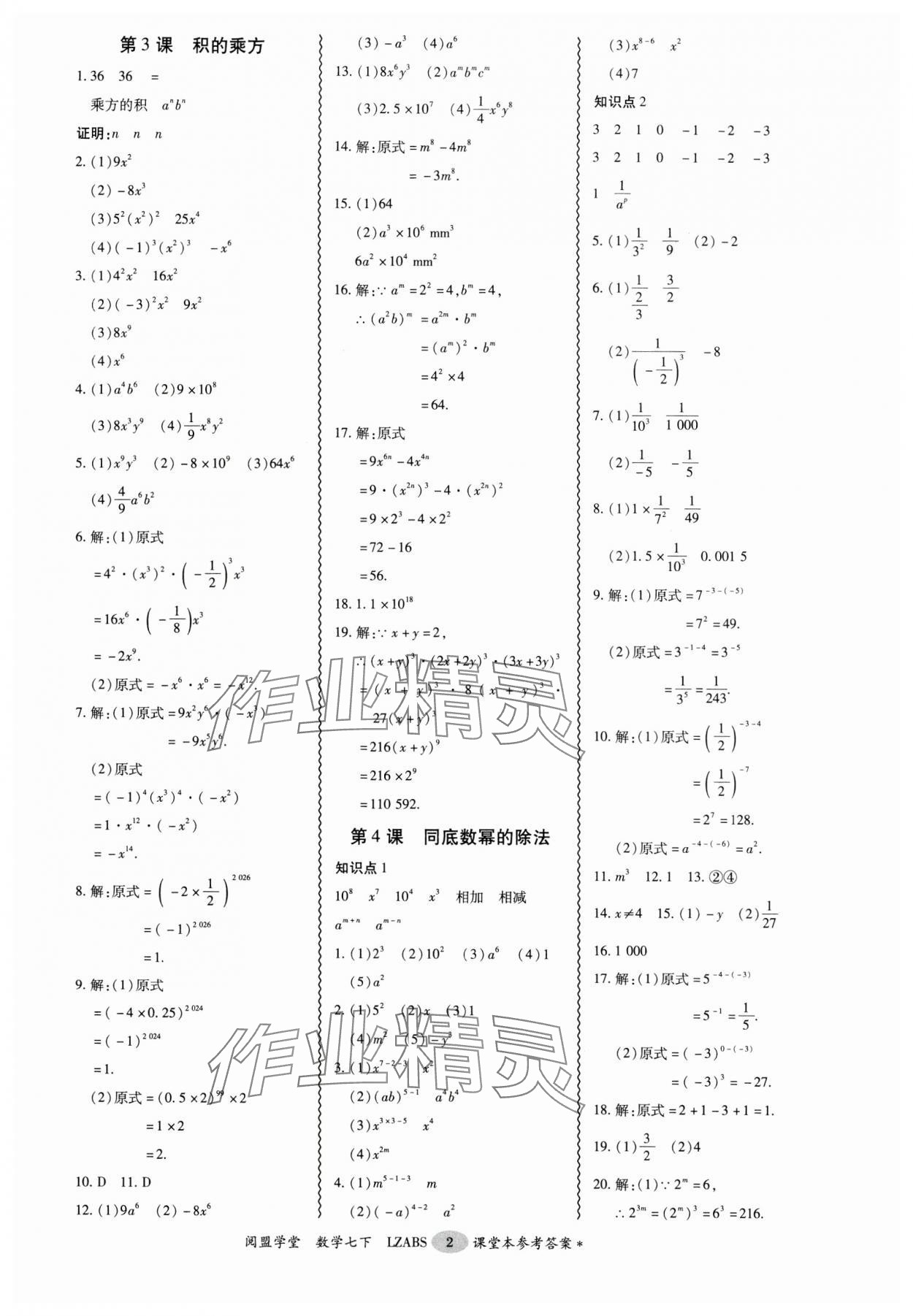 2025年零障礙導教導學案七年級數學下冊北師大版 第2頁