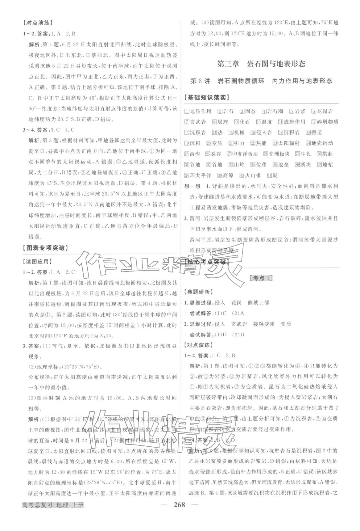 2026年卓越学案高考总复习地理上册&nbsp;第8页