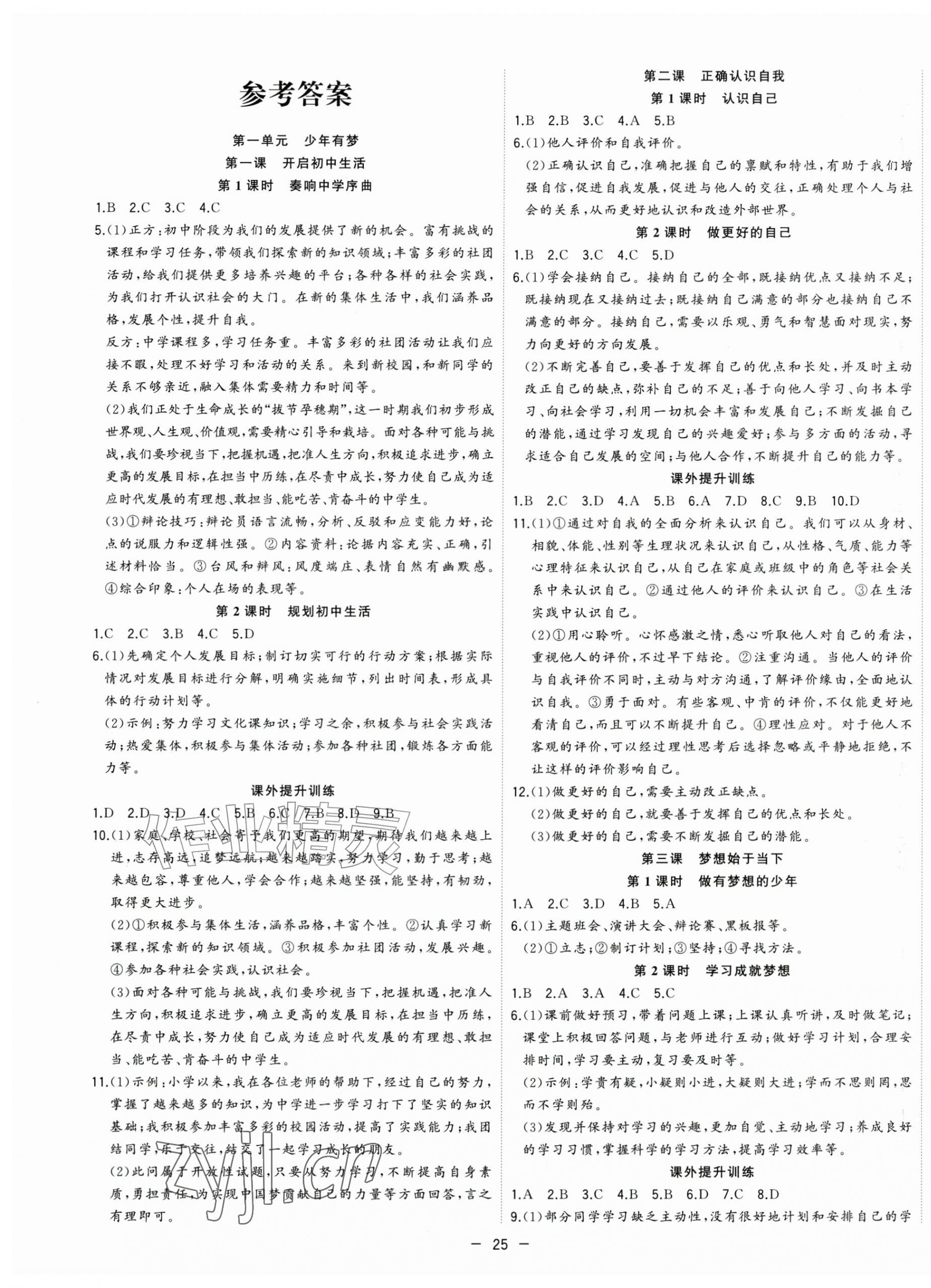 2026年全频道课时作业七年级道德与法治上册人教版&nbsp;第1页