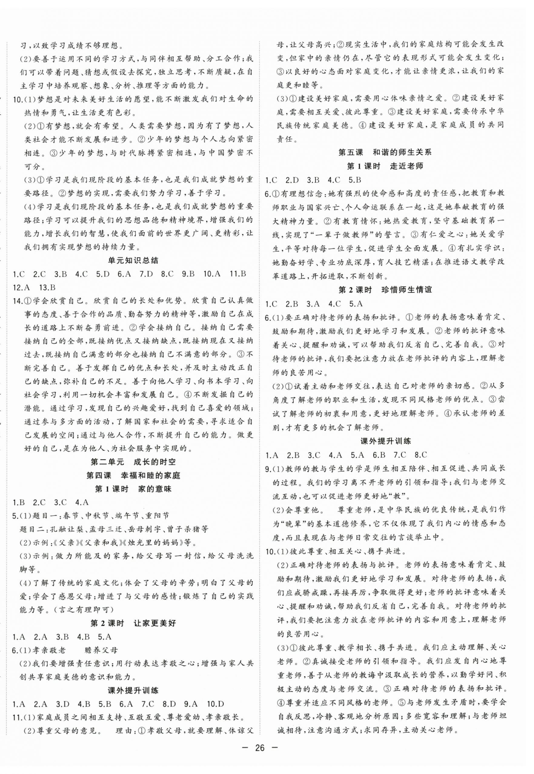 2026年全频道课时作业七年级道德与法治上册人教版&nbsp;第2页