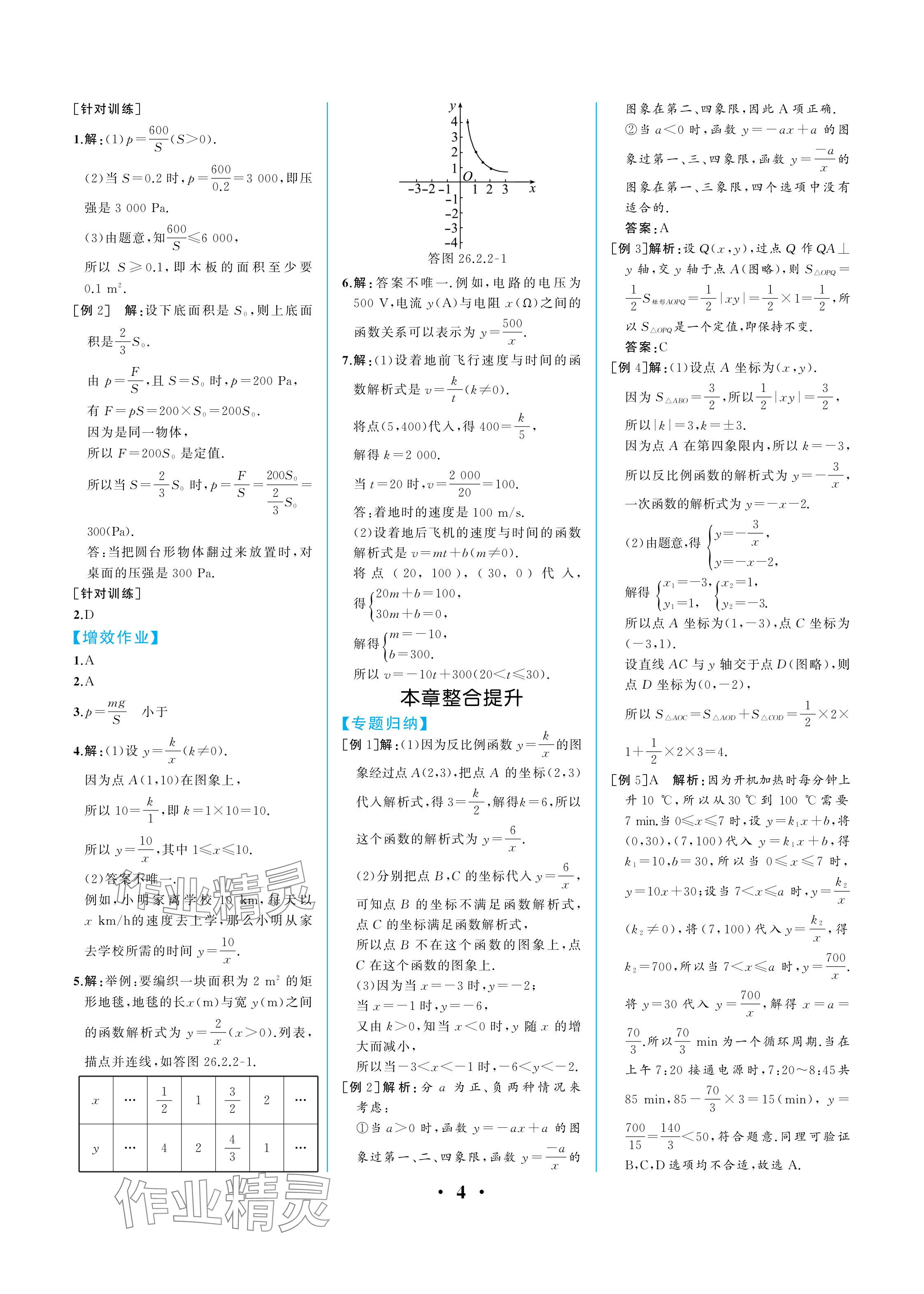 2024年人教金學(xué)典同步解析與測評九年級數(shù)學(xué)下冊人教版重慶專版 參考答案第4頁