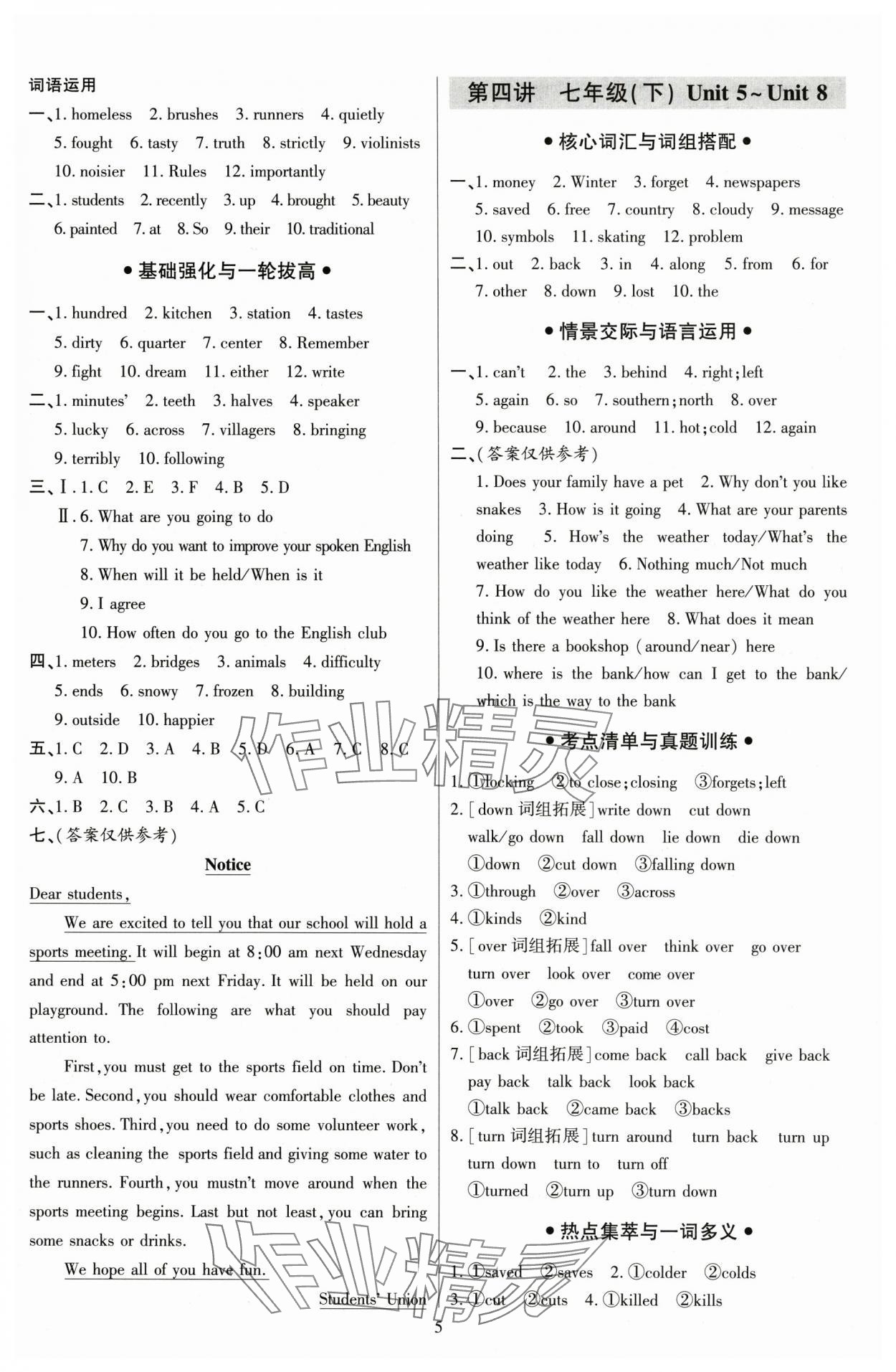 2025年直擊中考初中全能優(yōu)化復(fù)習(xí)英語(yǔ)中考內(nèi)蒙古專版 參考答案第4頁(yè)