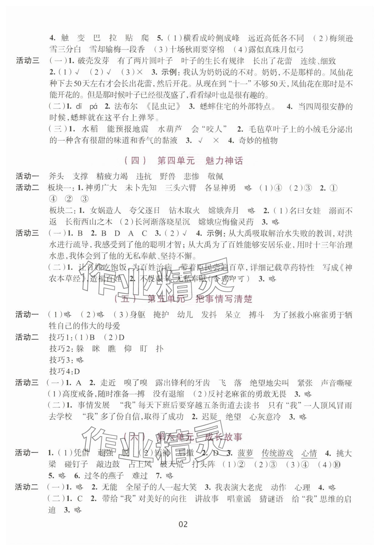 2025年学习与评价浙江人民出版社四年级语文上册人教版 参考答案第2页