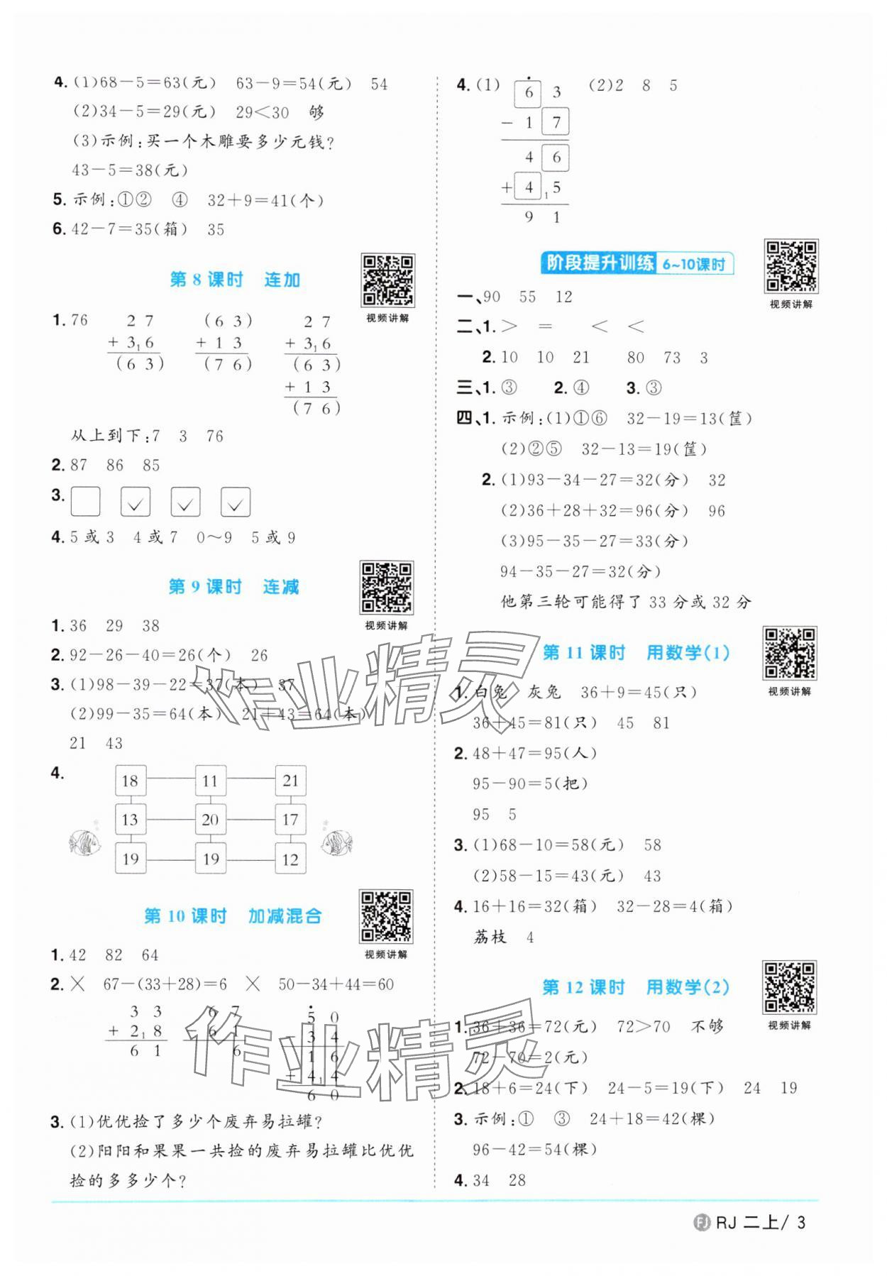 2024年陽光同學(xué)課時優(yōu)化作業(yè)二年級數(shù)學(xué)上冊人教版福建專版 第3頁