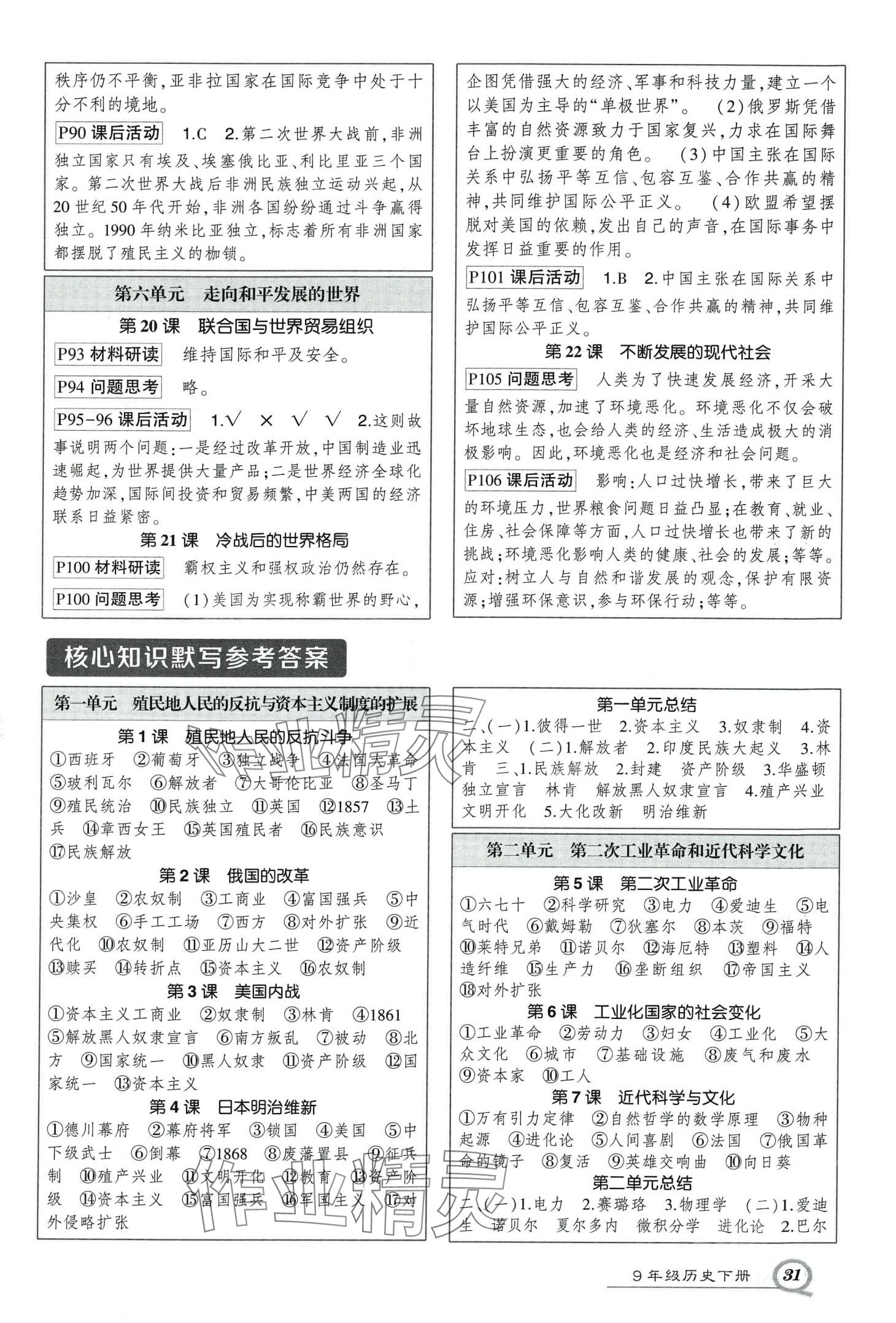 2024年狀元成才路創(chuàng)優(yōu)作業(yè)九年級歷史全一冊人教版 第3頁