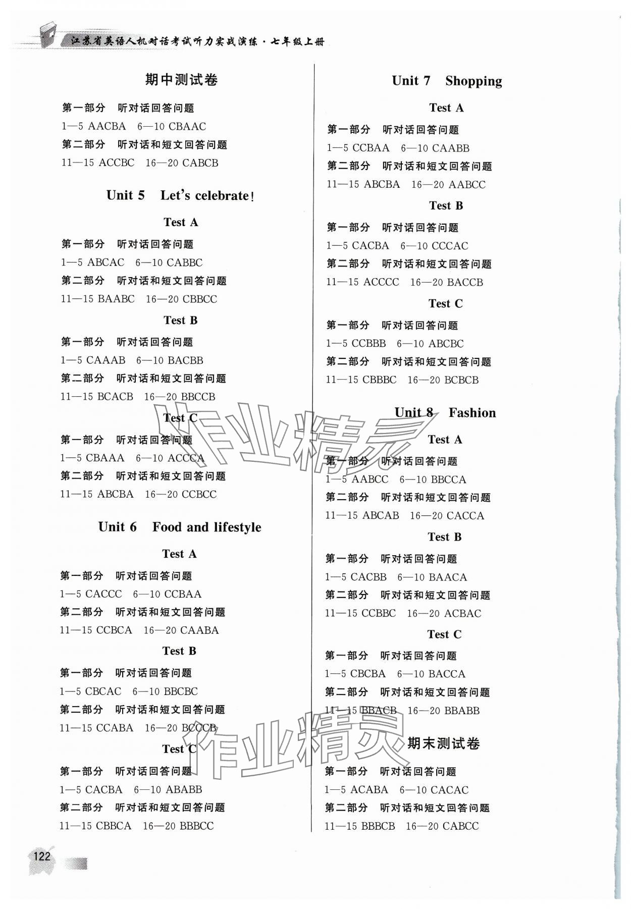 2023年江苏省英语人机对话考试听力实战演练七年级上册译林版 第2页