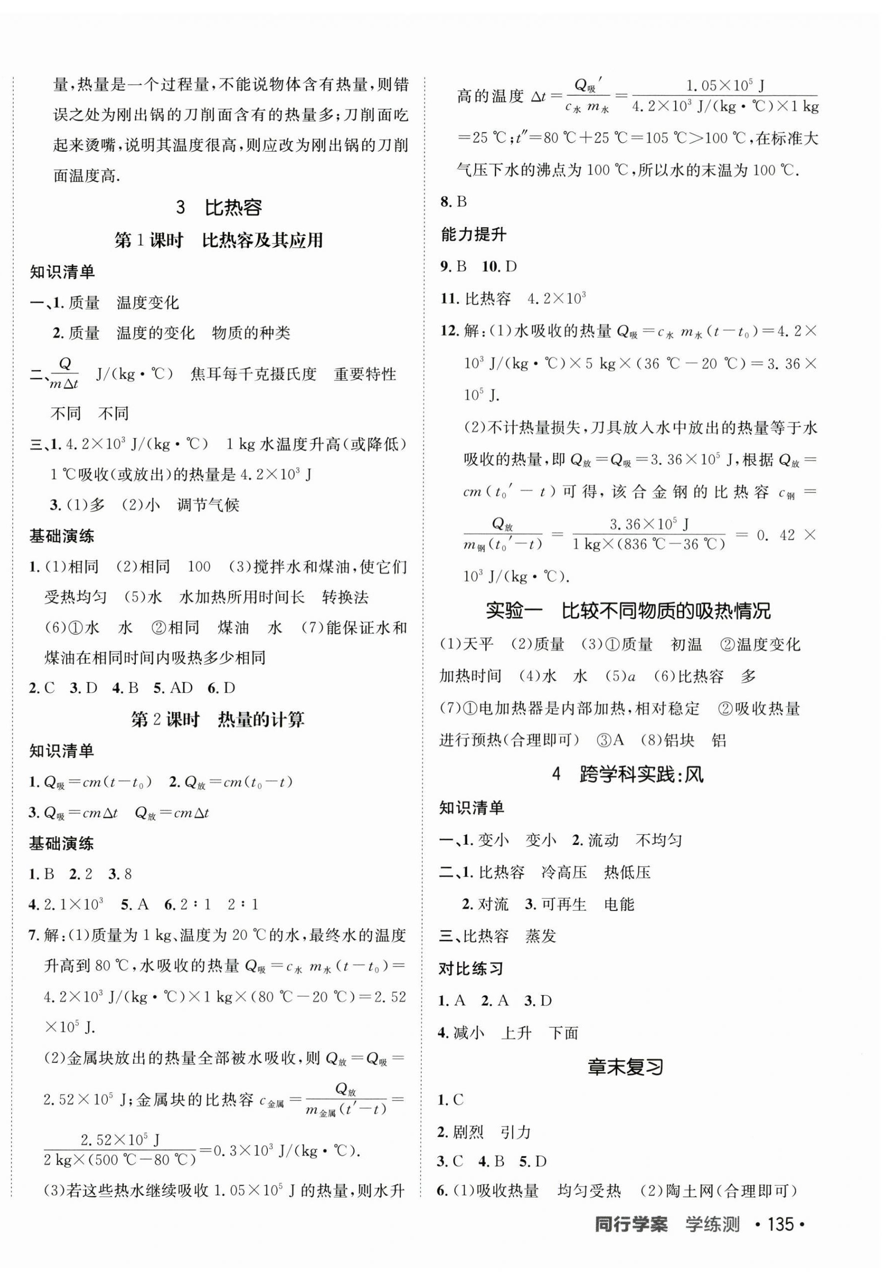 2025年同行学案九年级物理全一册教科版 第2页
