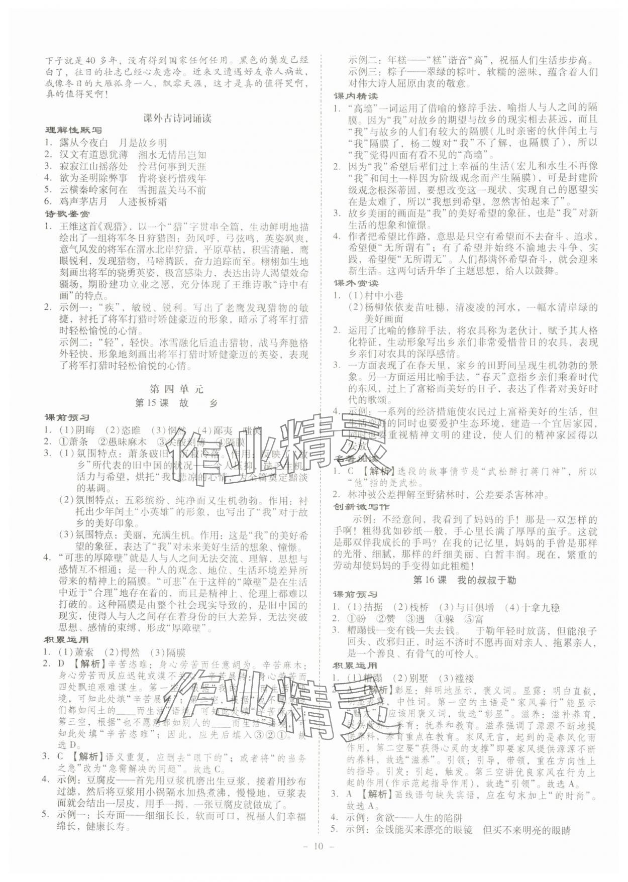 2025年金牌导学案九年级语文全一册人教版&nbsp;第10页