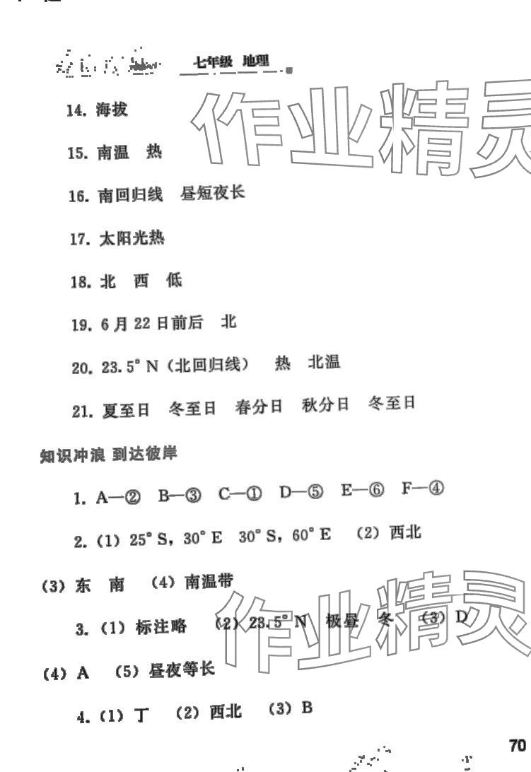 2024年寒假作业人民教育出版社七年级地理人教版 第3页