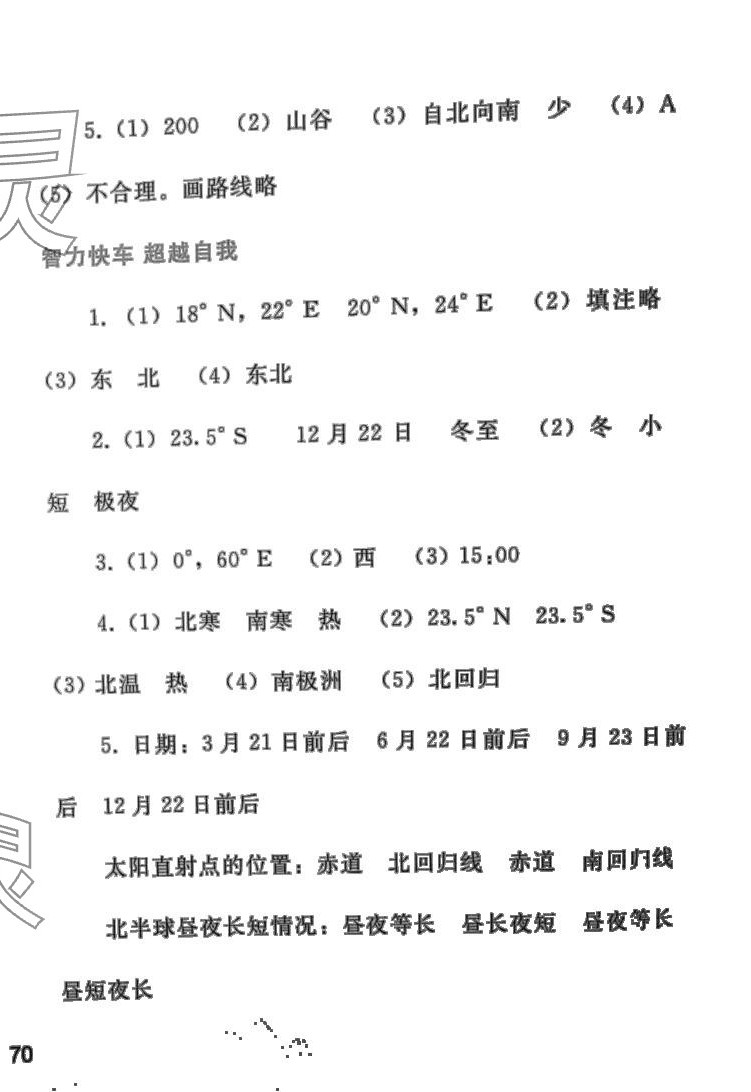 2024年寒假作业人民教育出版社七年级地理人教版 第4页