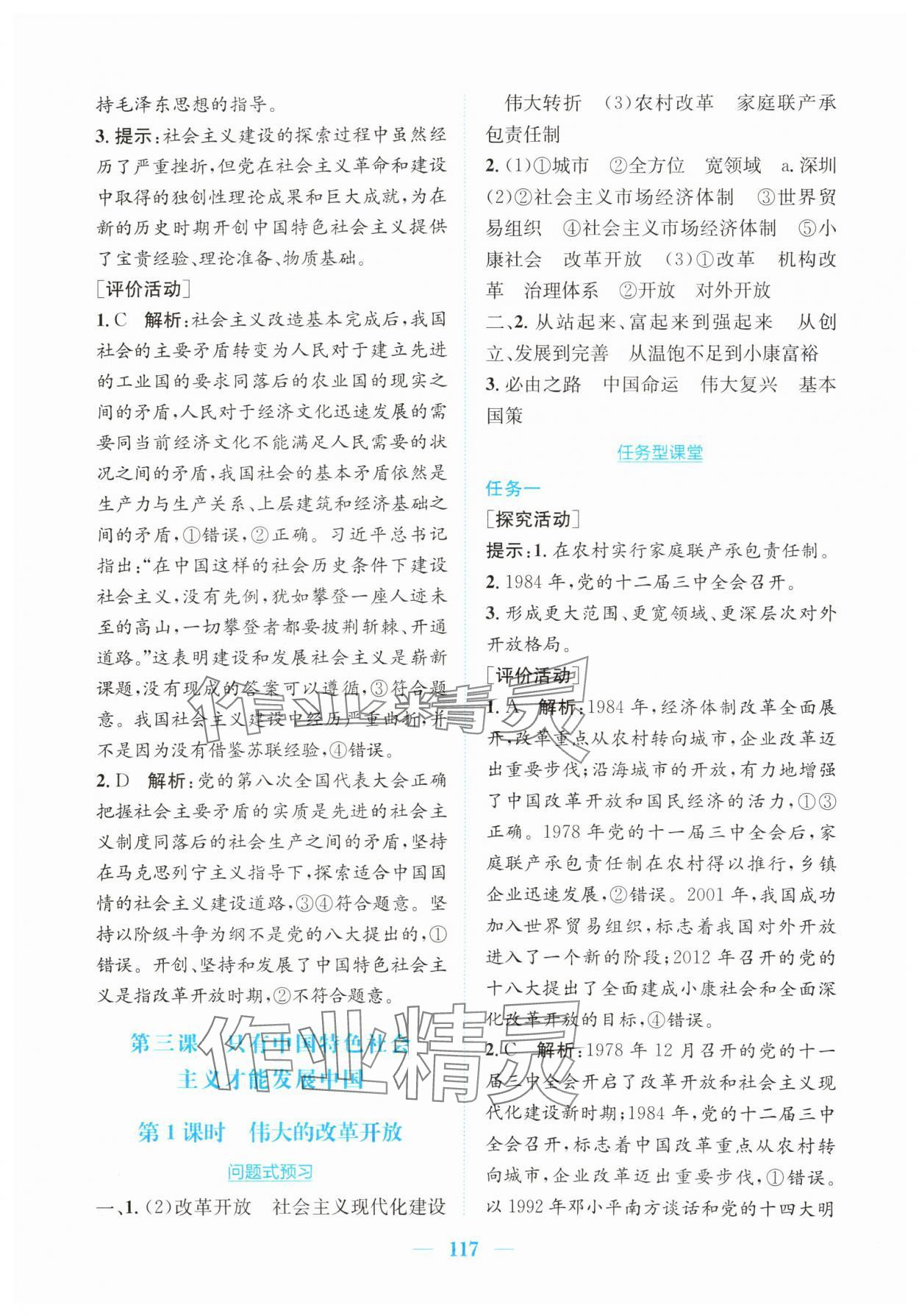 2024年新編高中同步作業(yè)高中道德與法治必修1人教版 第7頁(yè)