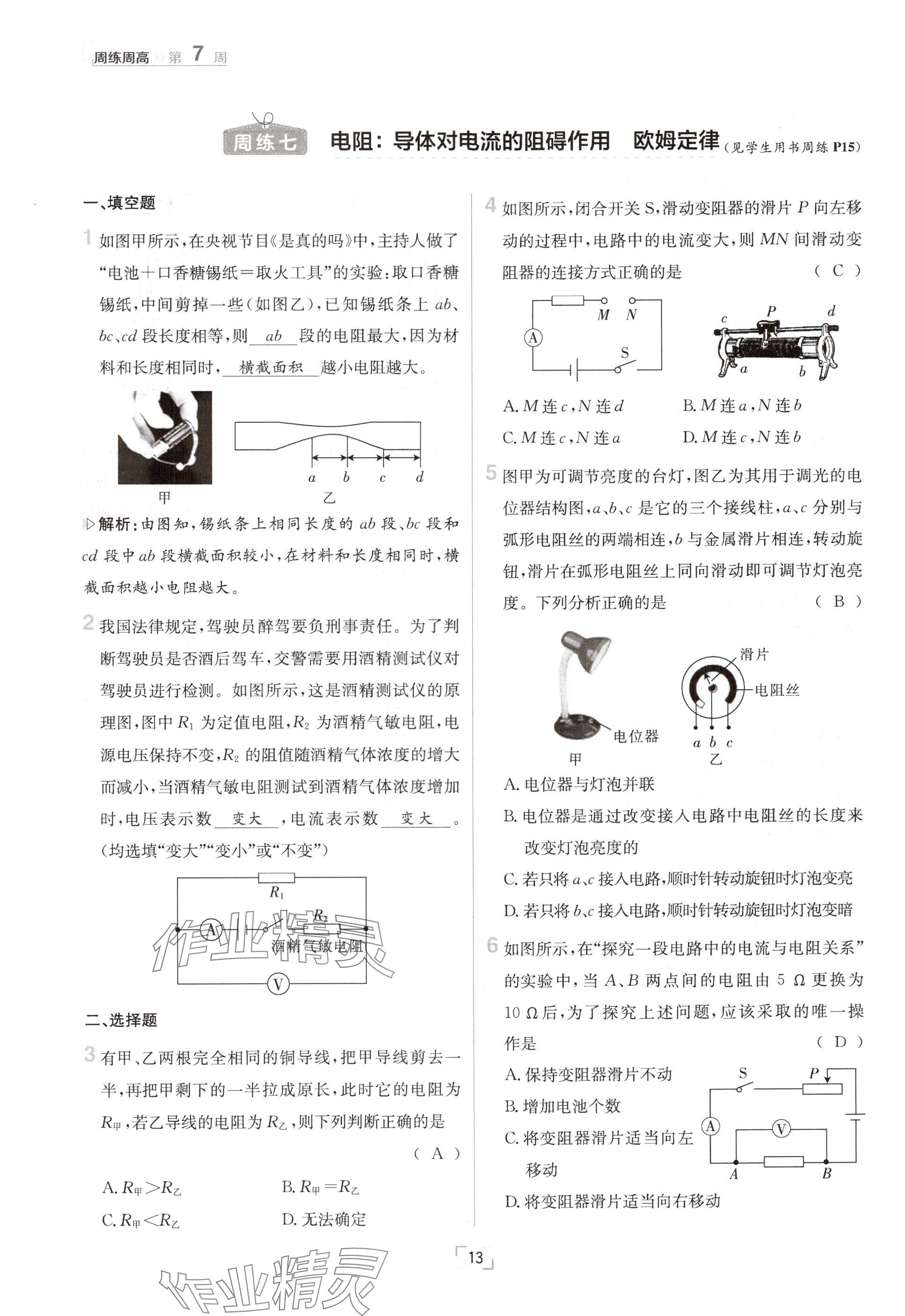 2024年日清周練九年級物理全一冊教科版 參考答案第13頁