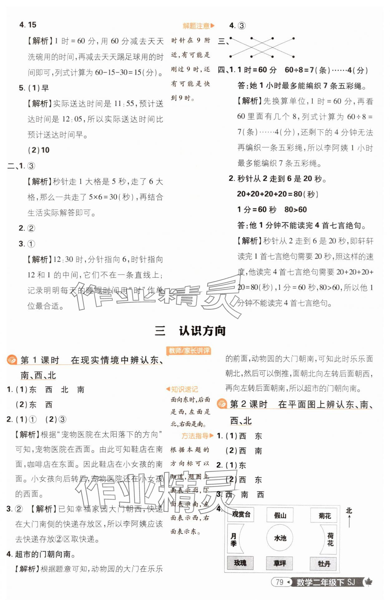 2025年小學必刷題二年級數學下冊蘇教版 參考答案第5頁