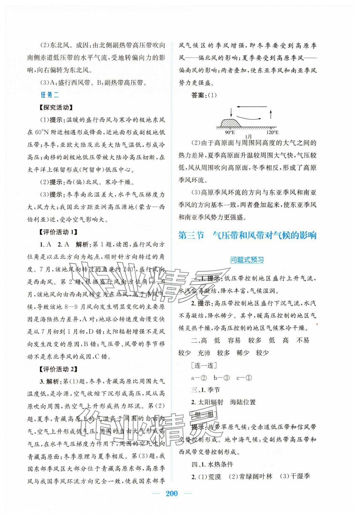 2024年新編高中同步作業(yè)高中地理選修1人教版 第18頁