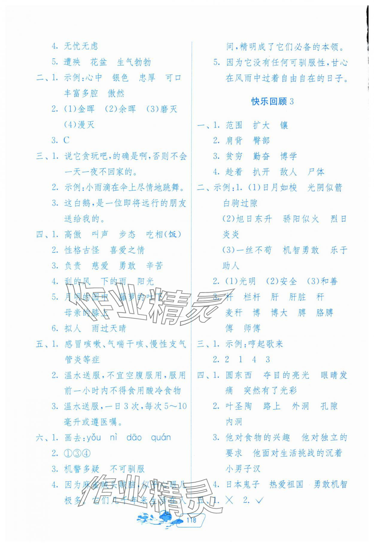 2024年快樂暑假四年級江蘇人民出版社 第2頁