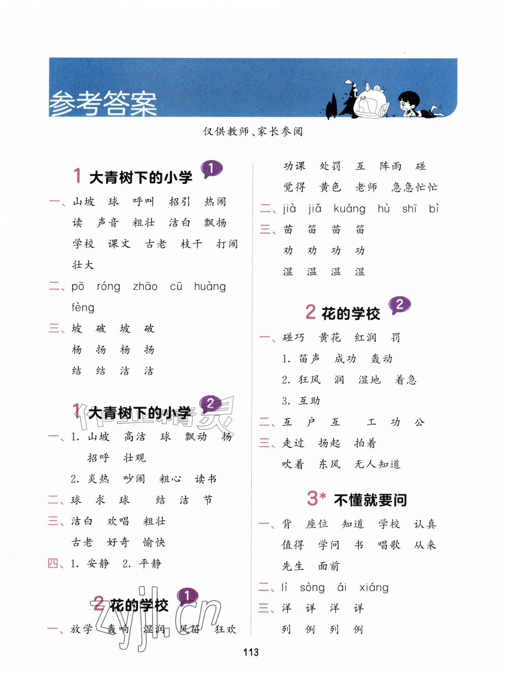 2026年积累与默写首都师范大学出版社三年级语文上册人教版&nbsp;第1页