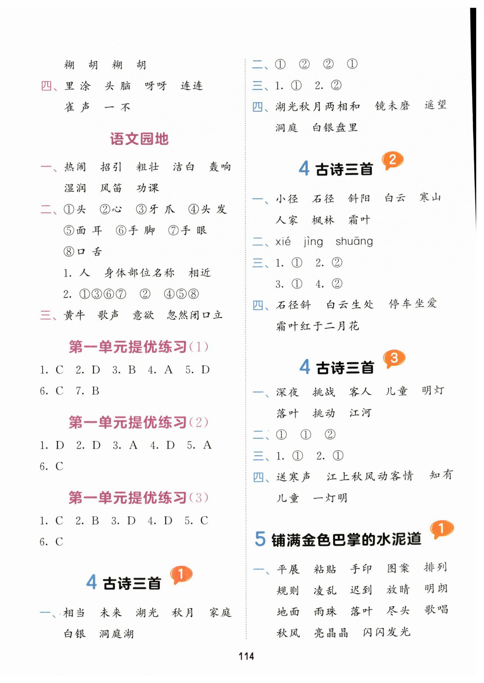 2026年积累与默写首都师范大学出版社三年级语文上册人教版&nbsp;第2页