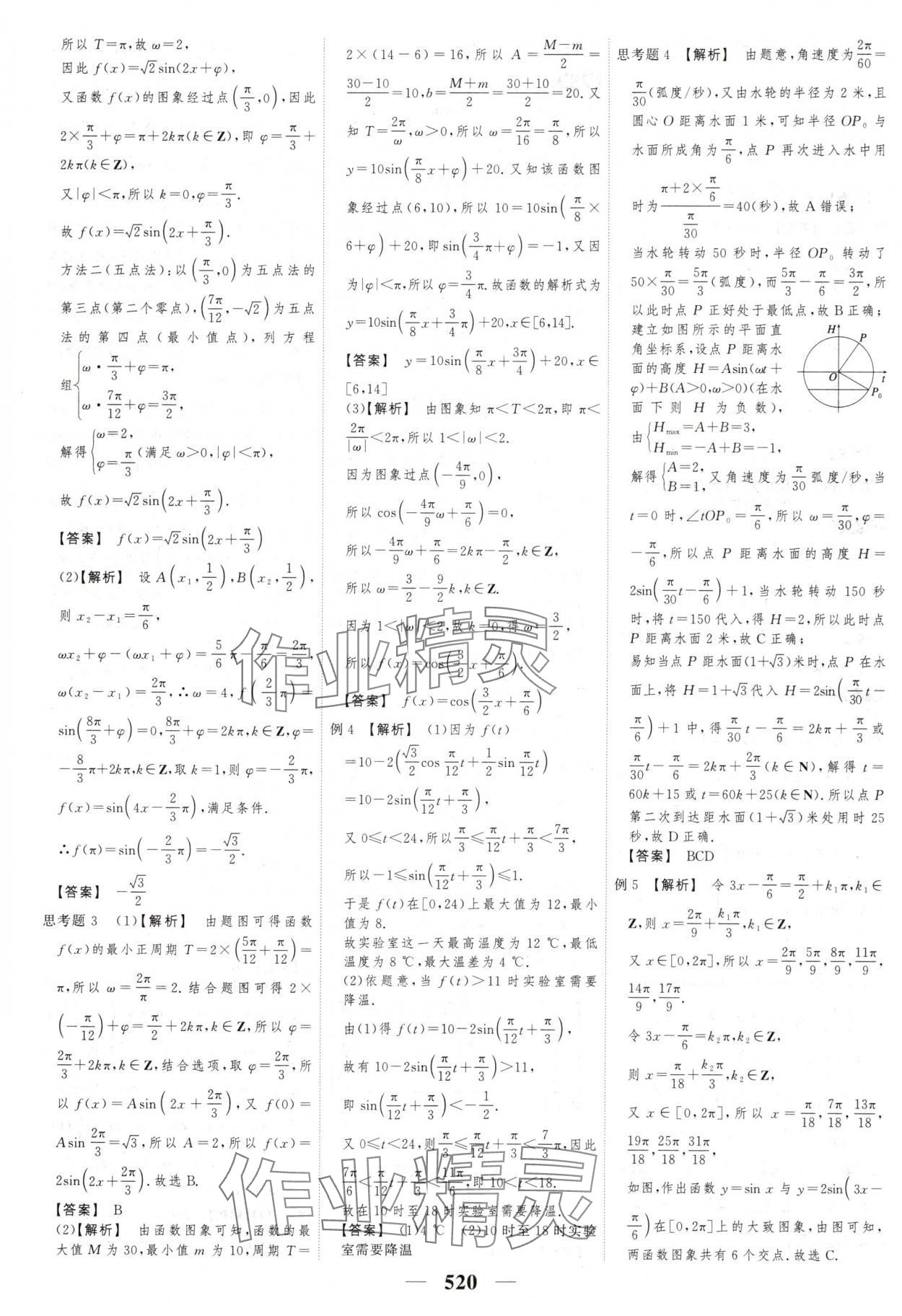 2025年高考調研高考總復習講義數學 第58頁