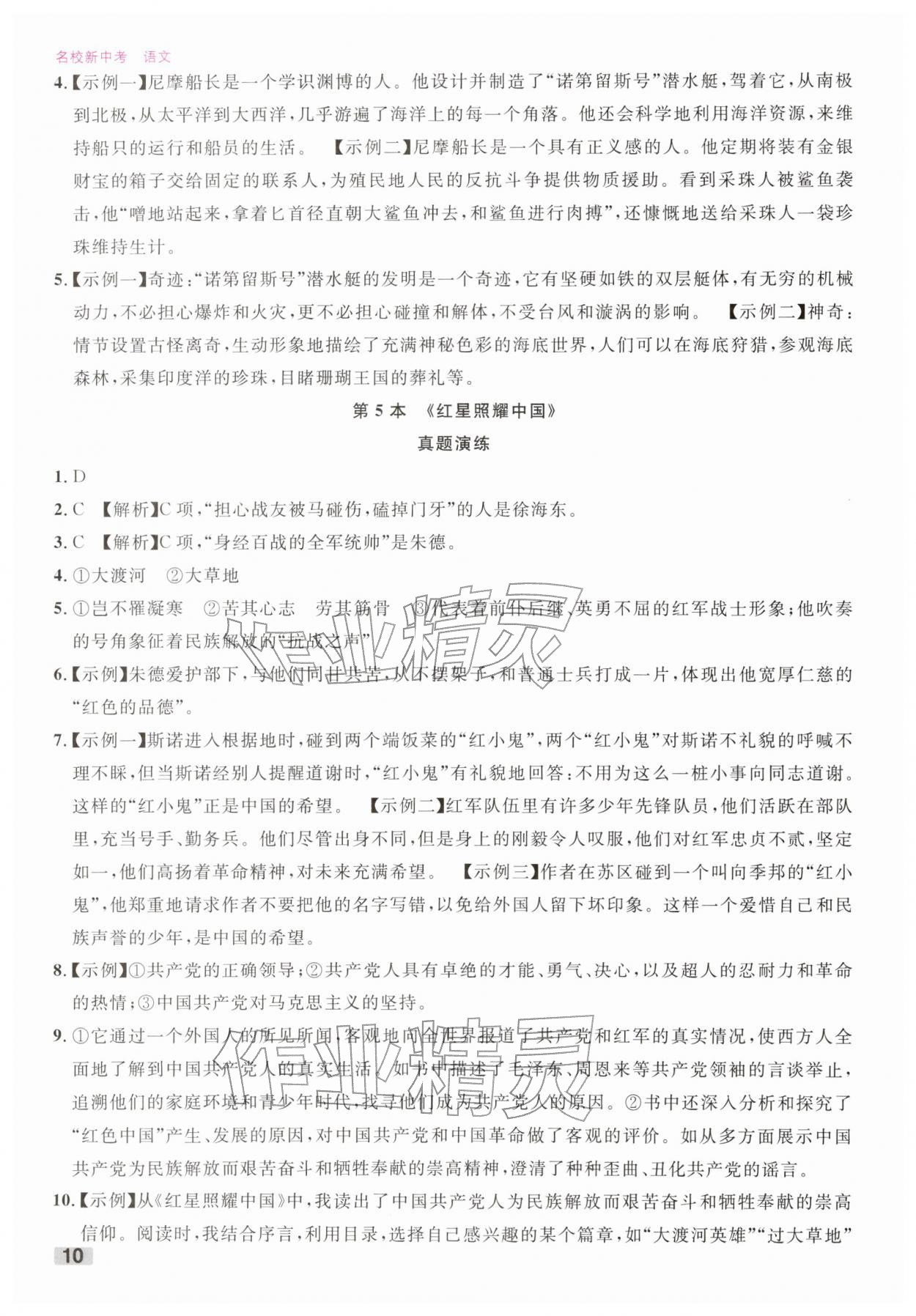 2026年名校新中考语文&nbsp;第10页