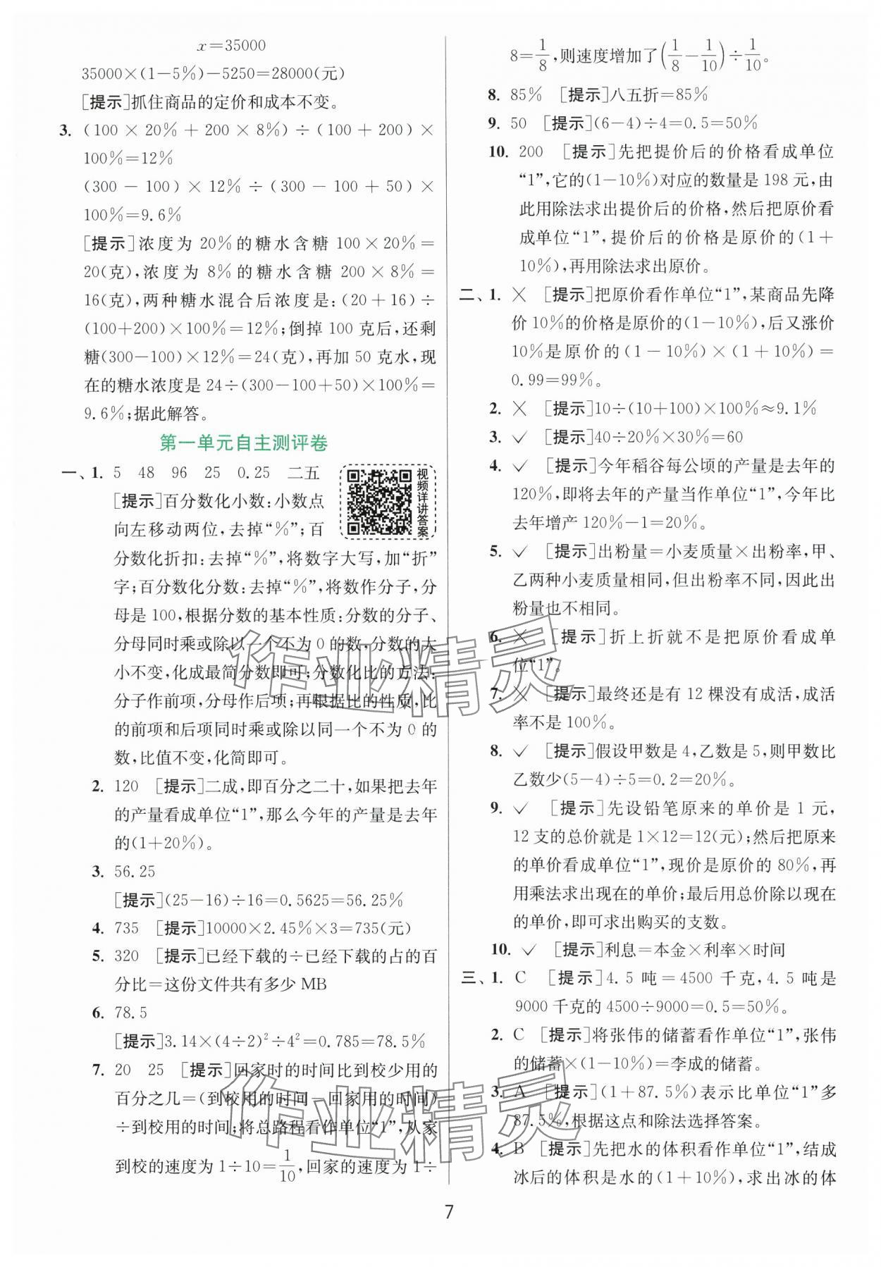 2025年实验班提优训练六年级数学下册青岛版 第7页