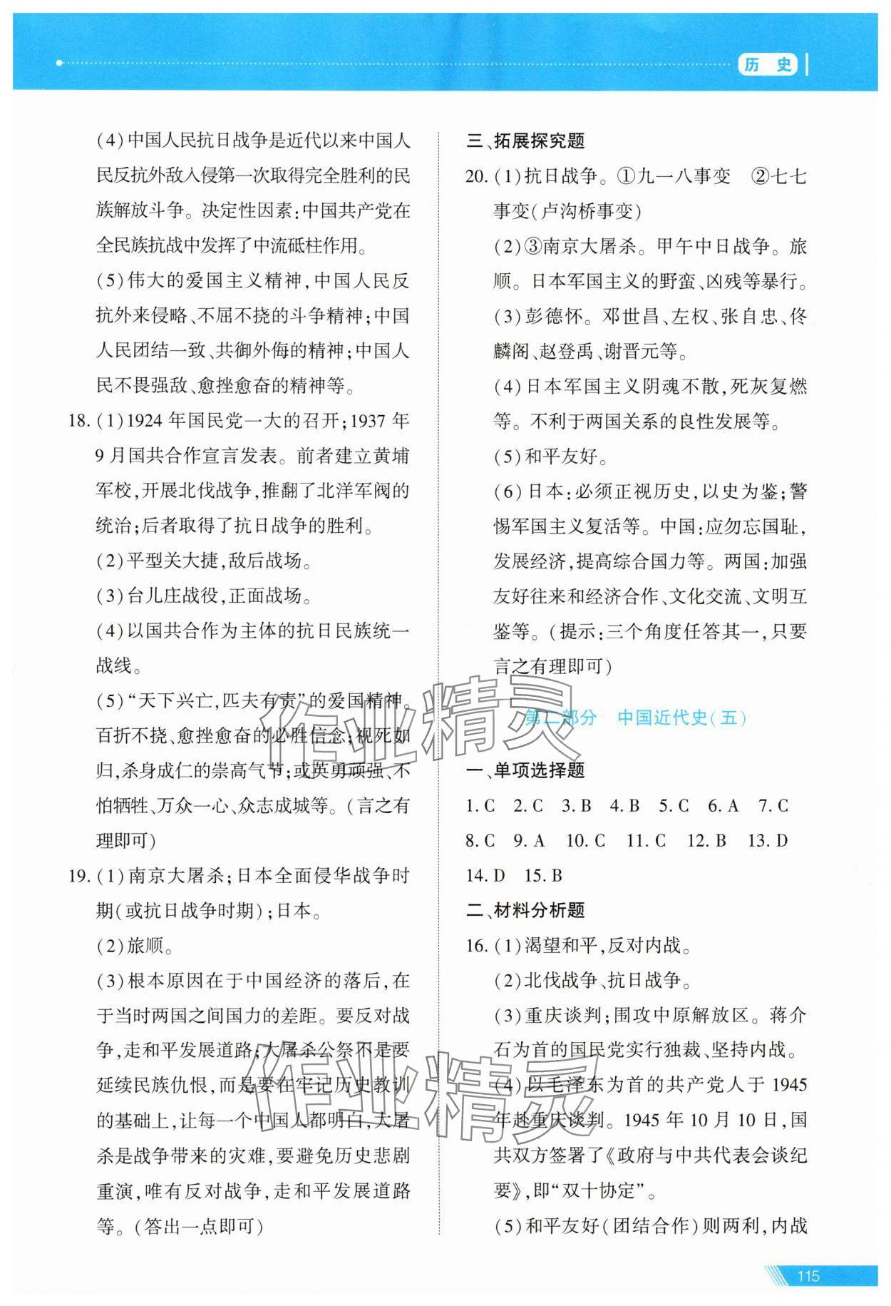 2025年資源與評價中考全程總復習歷史B版 第9頁
