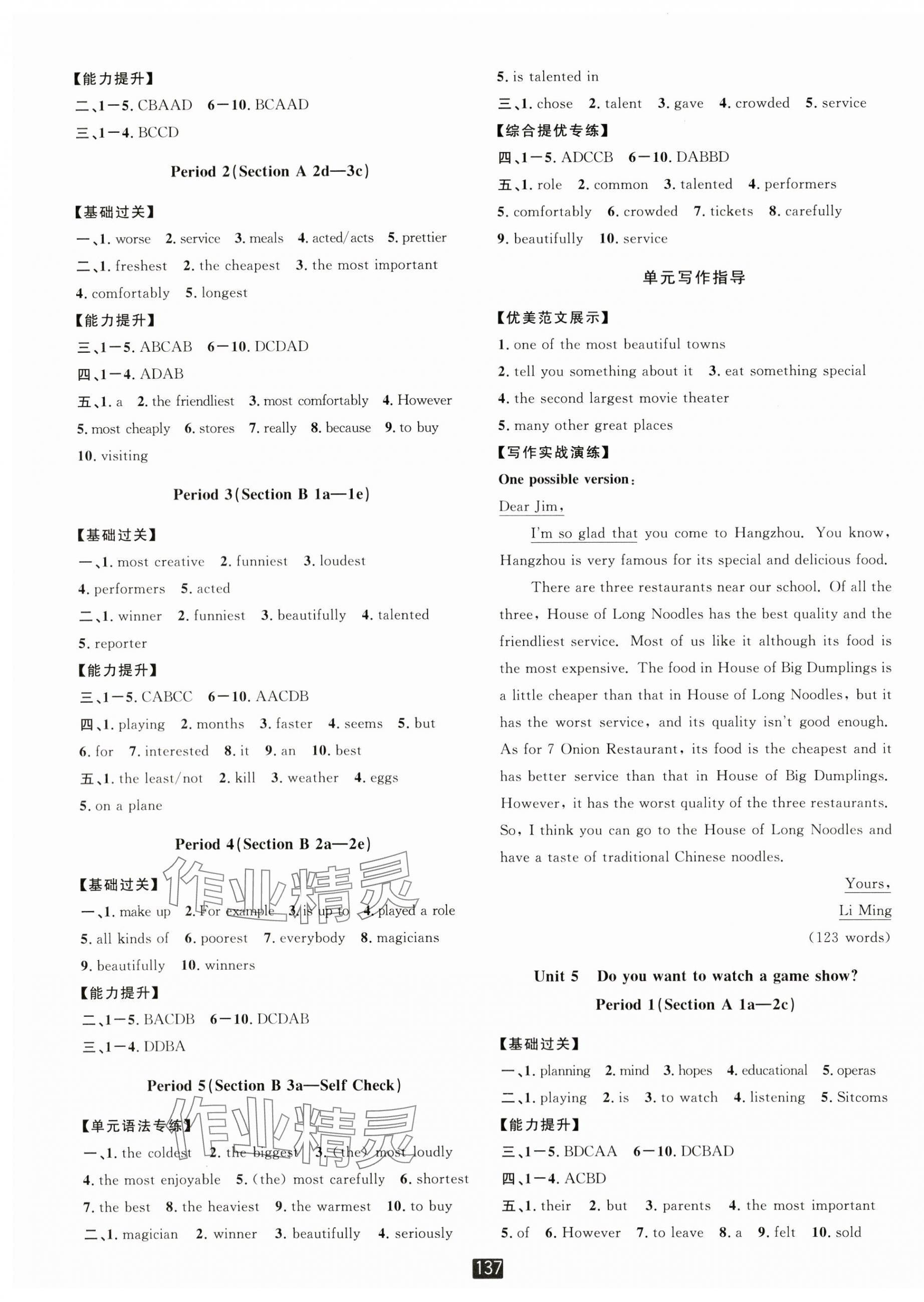 2024年勵(lì)耘書業(yè)勵(lì)耘新同步八年級(jí)英語(yǔ)上冊(cè)人教版 第4頁(yè)