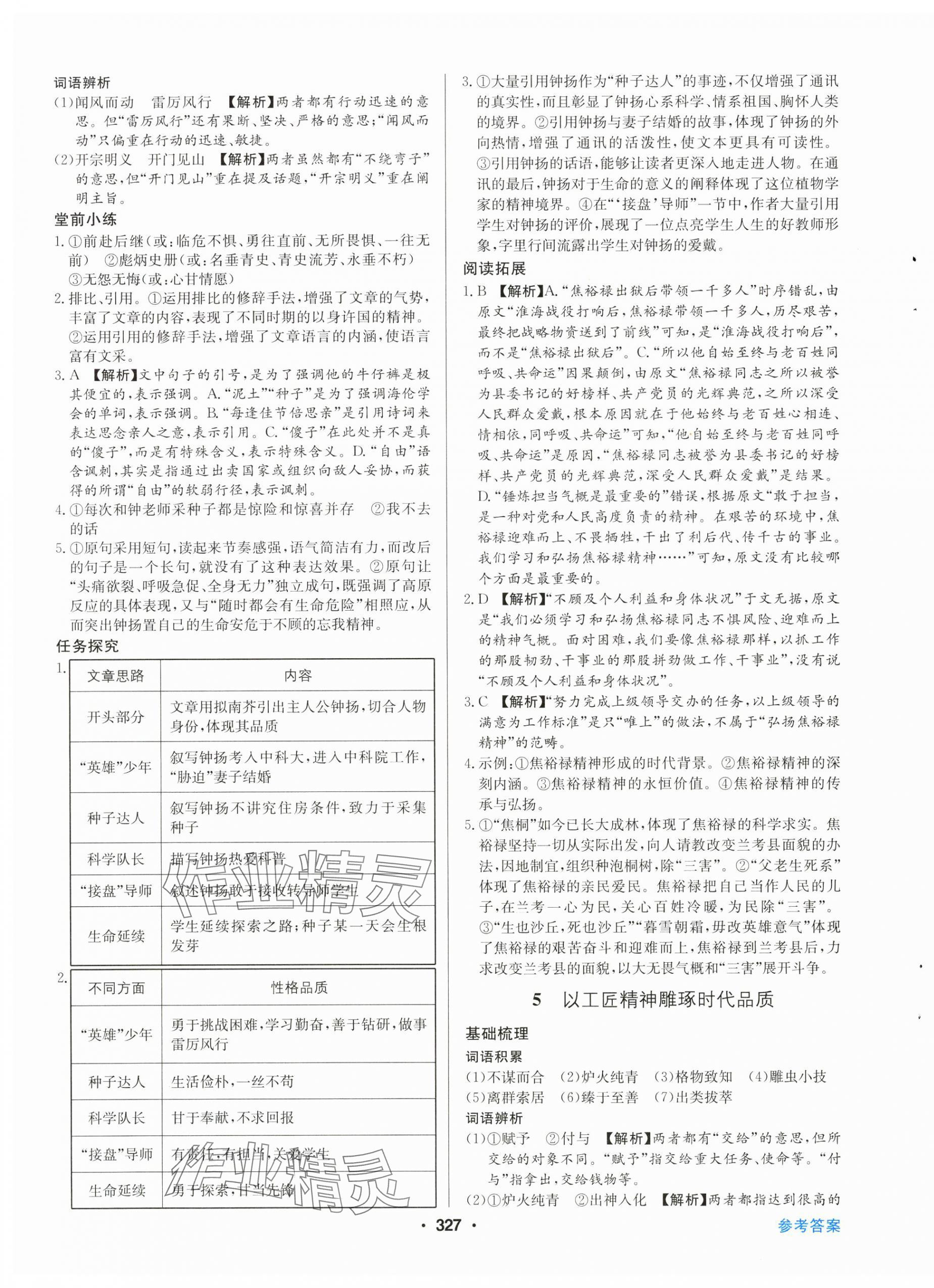 2024年百年學(xué)典全優(yōu)課堂高中語文必修上冊人教版 第7頁