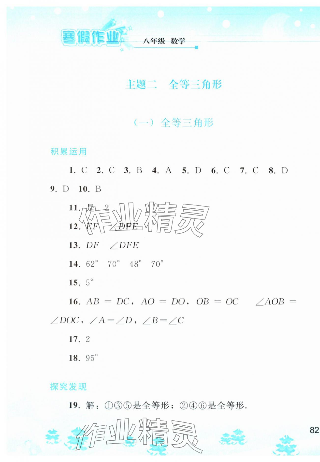 2024年寒假作業(yè)八年級(jí)數(shù)學(xué)人教版人民教育出版社 第7頁(yè)