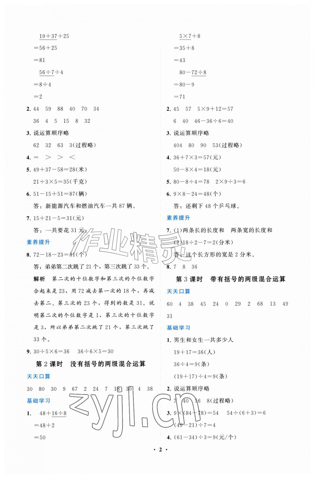 2026年同步练习册山东教育出版社三年级数学上册人教版&nbsp;第2页