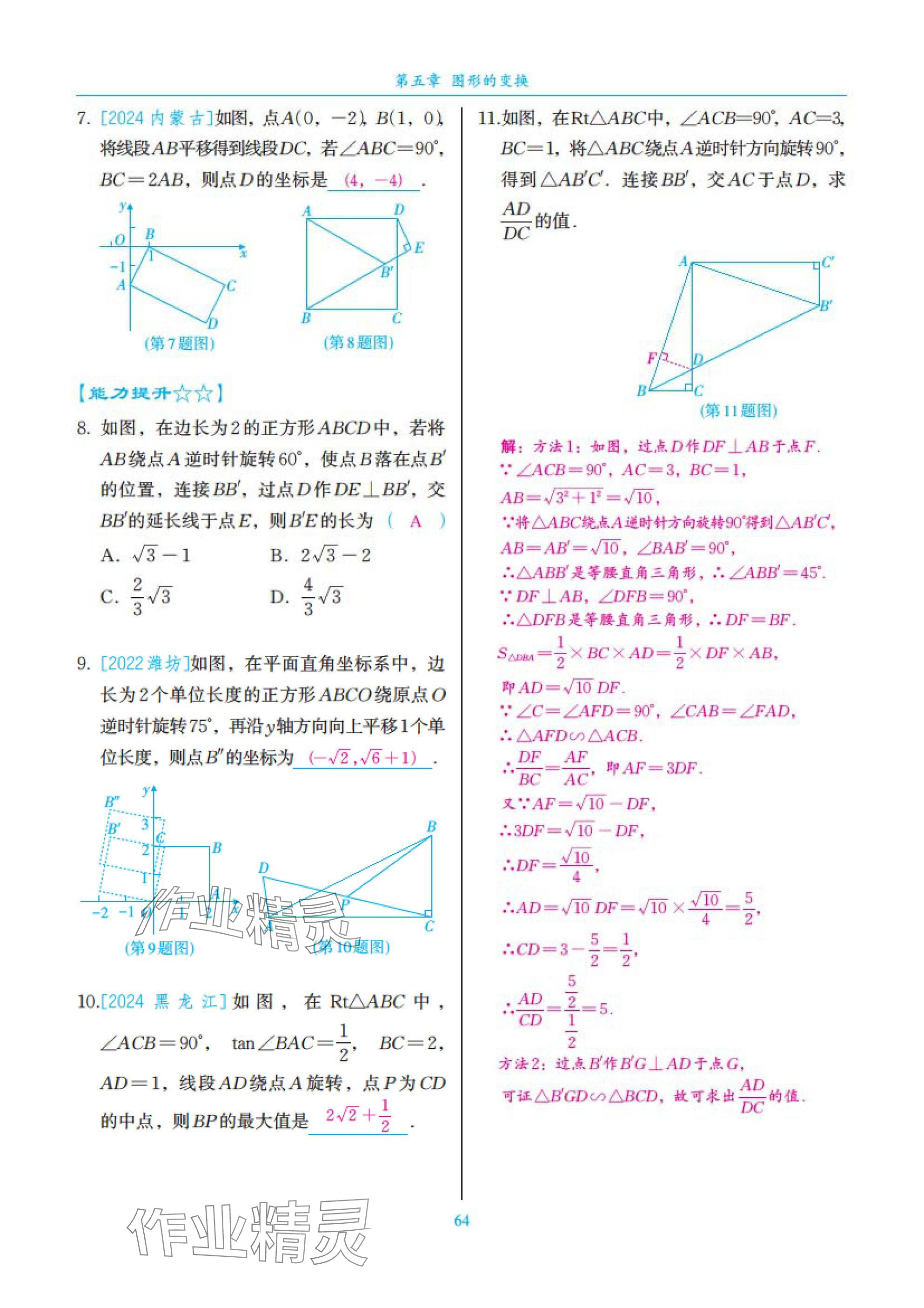 2025年中考复习一本全数学北师大版深圳专版&nbsp;参考答案第64页