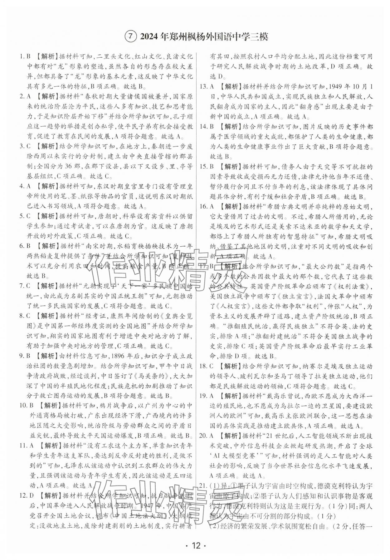 2025年試題匯編卷歷史河南專版 第12頁