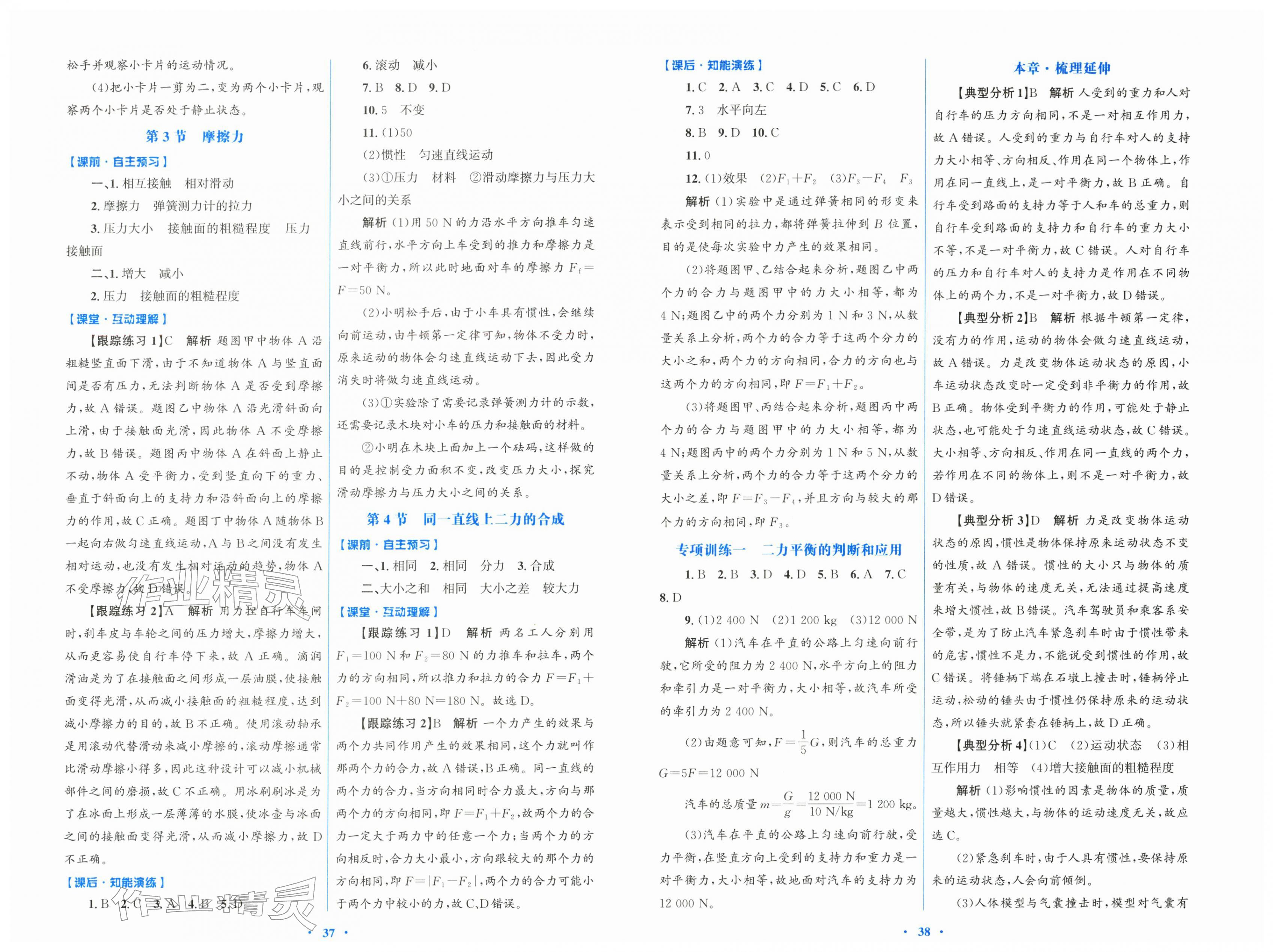 2026年同步测控优化设计八年级物理下册人教版&nbsp;第3页