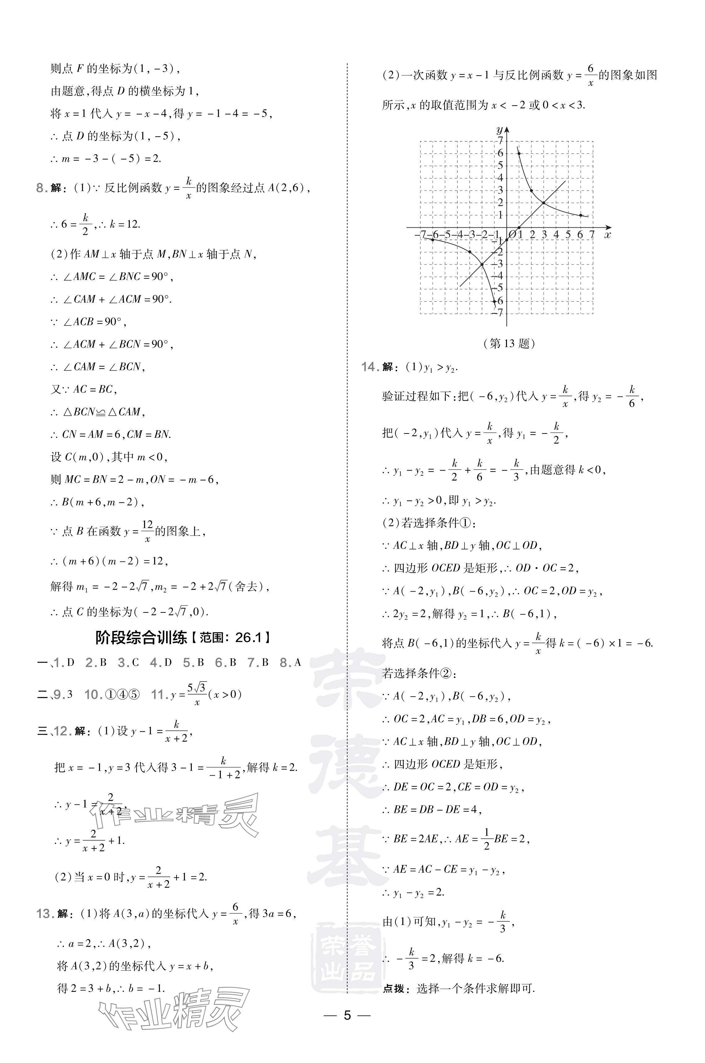 2024年點(diǎn)撥訓(xùn)練九年級(jí)數(shù)學(xué)下冊(cè)人教版遼寧專(zhuān)版 參考答案第5頁(yè)