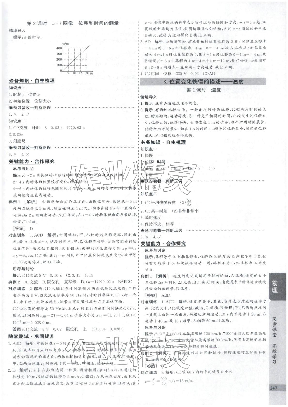 2025年创新思维同步导学案高中物理必修第一册人教版&nbsp;第3页