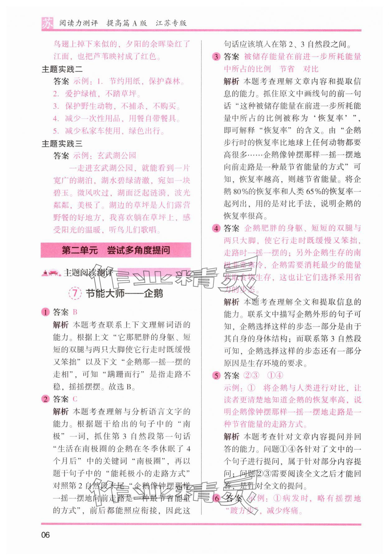 2024年木頭馬閱讀力測(cè)評(píng)四年級(jí)語文上冊(cè)人教版江蘇專版 第6頁