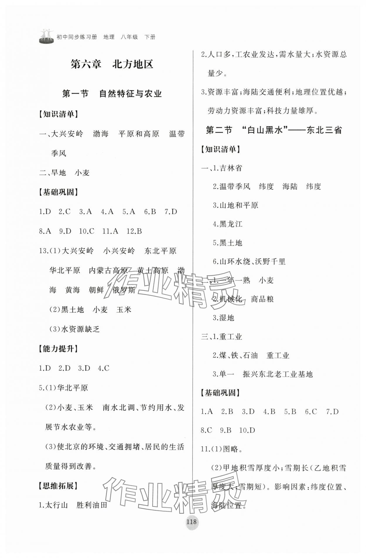 2025年同步練習冊山東友誼出版社八年級地理下冊人教版 第2頁