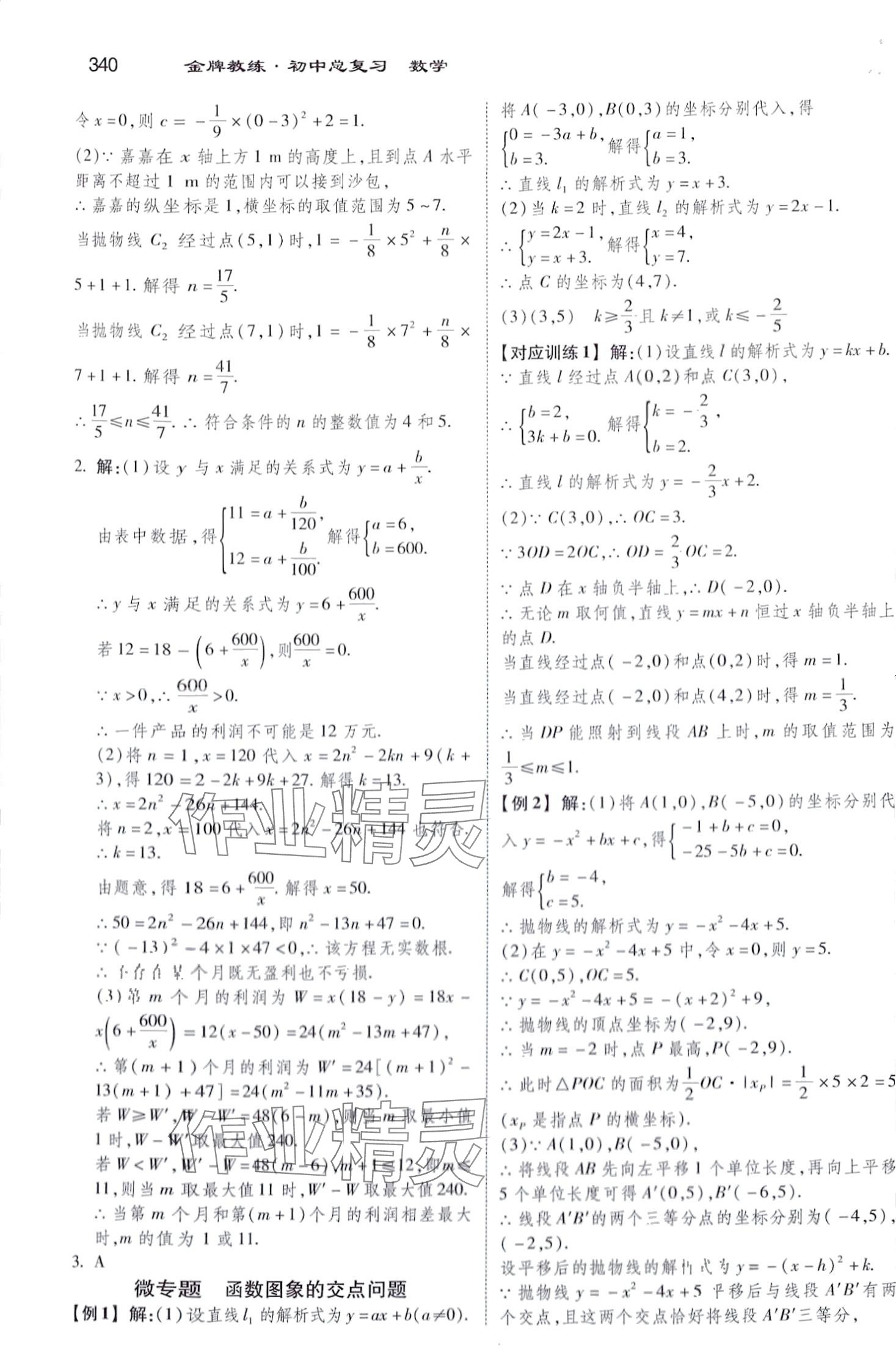 2024年金牌教練贏在燕趙數(shù)學(xué)中考河北專版 第12頁