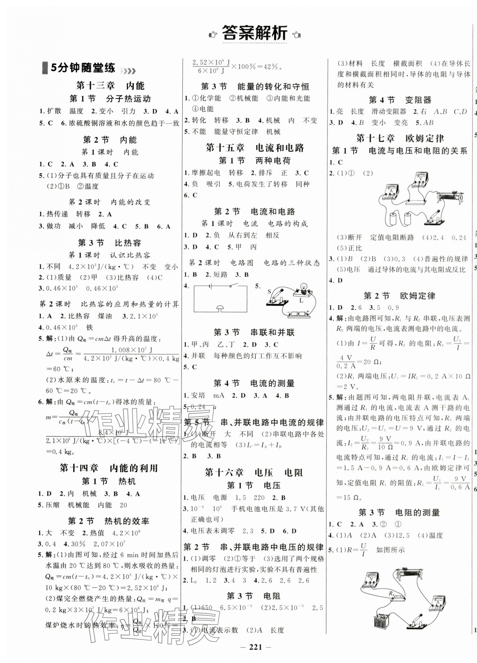 2024年世纪金榜金榜学案九年级物理全一册人教版 第1页