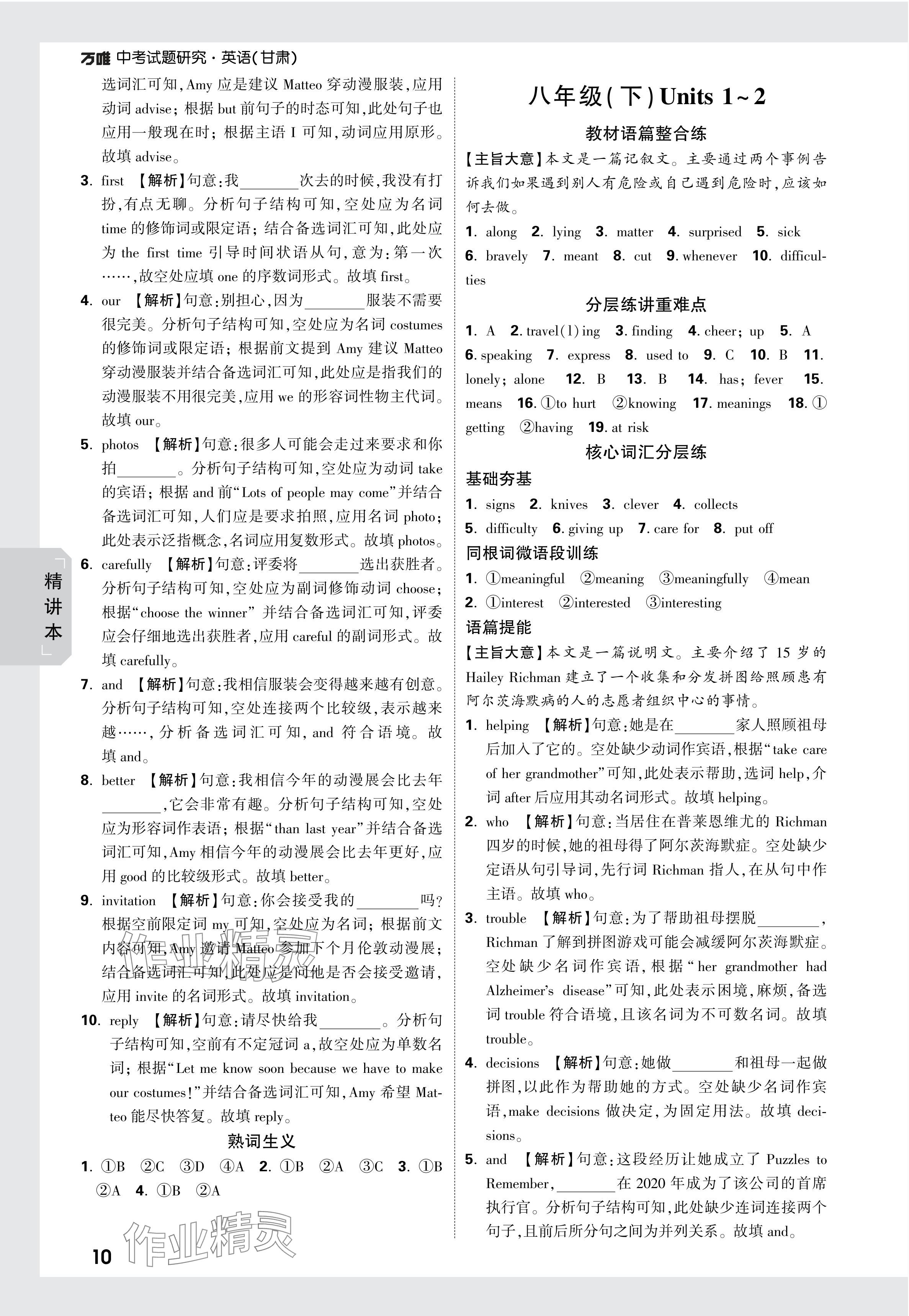 2024年万唯中考试题研究英语甘肃专版 参考答案第10页