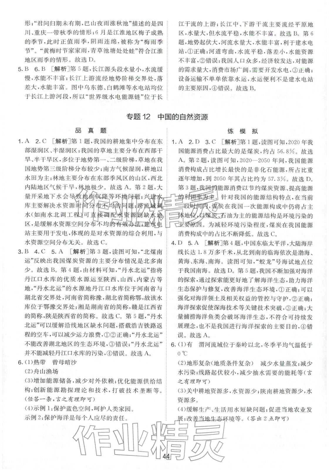 2026年春雨教育中考试卷精选八年级地理全一册通用版福建专版&nbsp;第8页