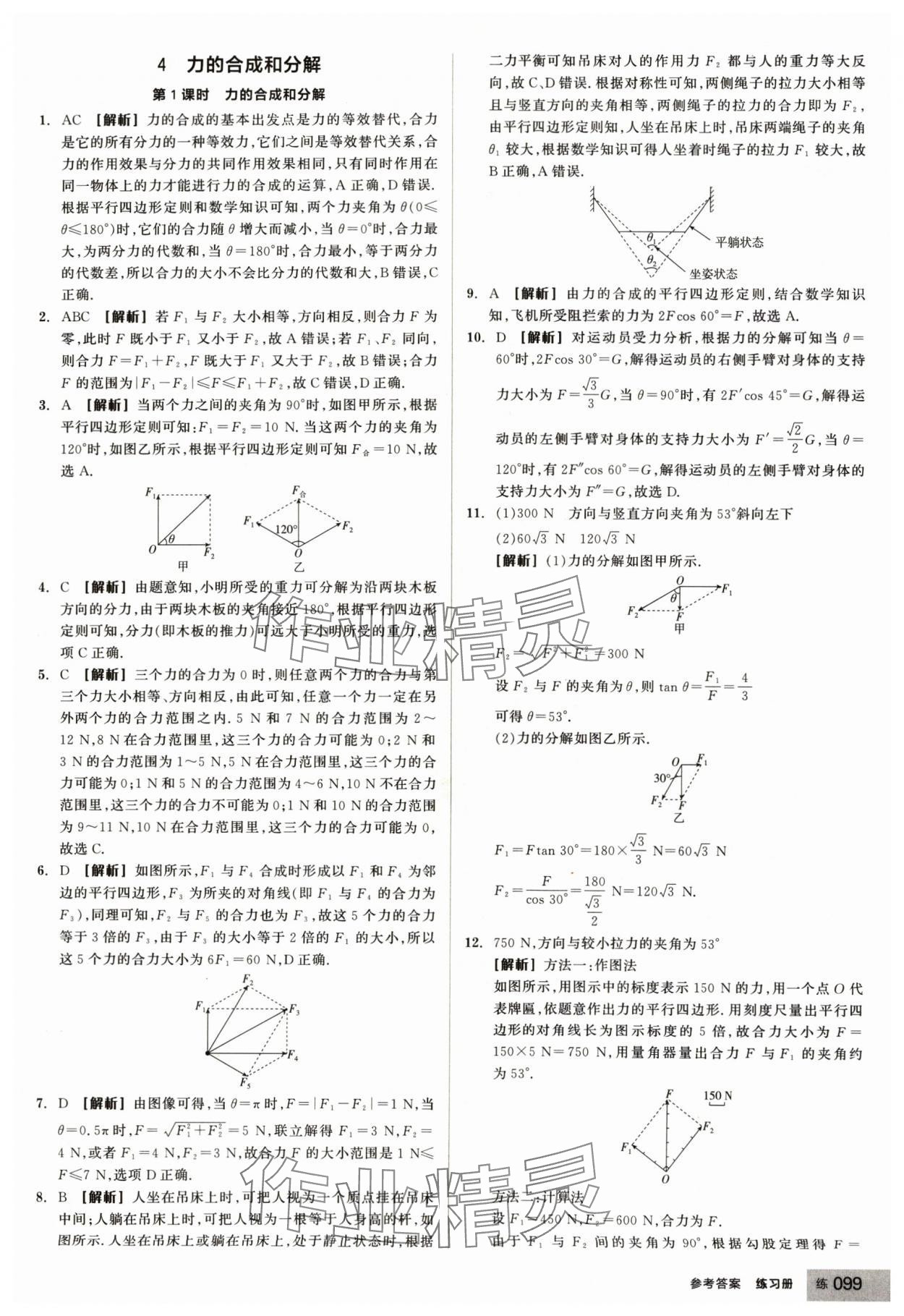 2024年全品學(xué)練考高中物理必修第一冊人教版浙江專版 第19頁